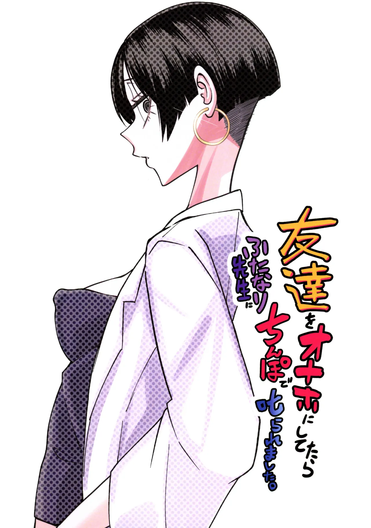 Tomodachi o Onaho ni shitetara Futanari Kyoushi ni Chinpo de Shikara remashita page 2 full