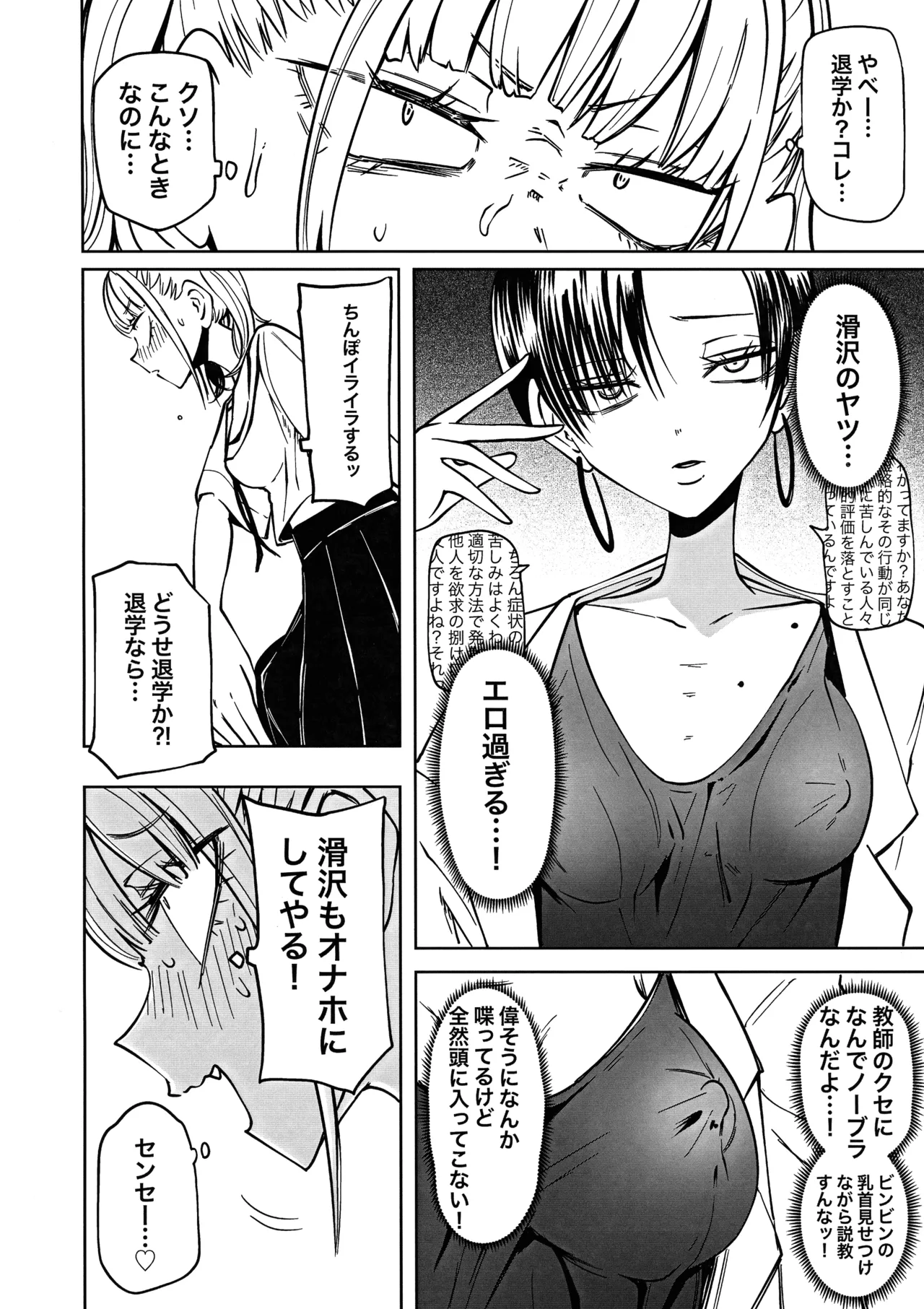 Tomodachi o Onaho ni shitetara Futanari Kyoushi ni Chinpo de Shikara remashita page 6 full