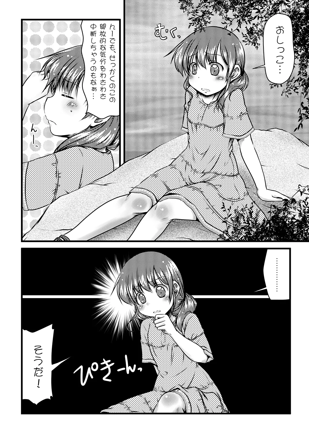 kai hō kan to natsu no sora page 4 full