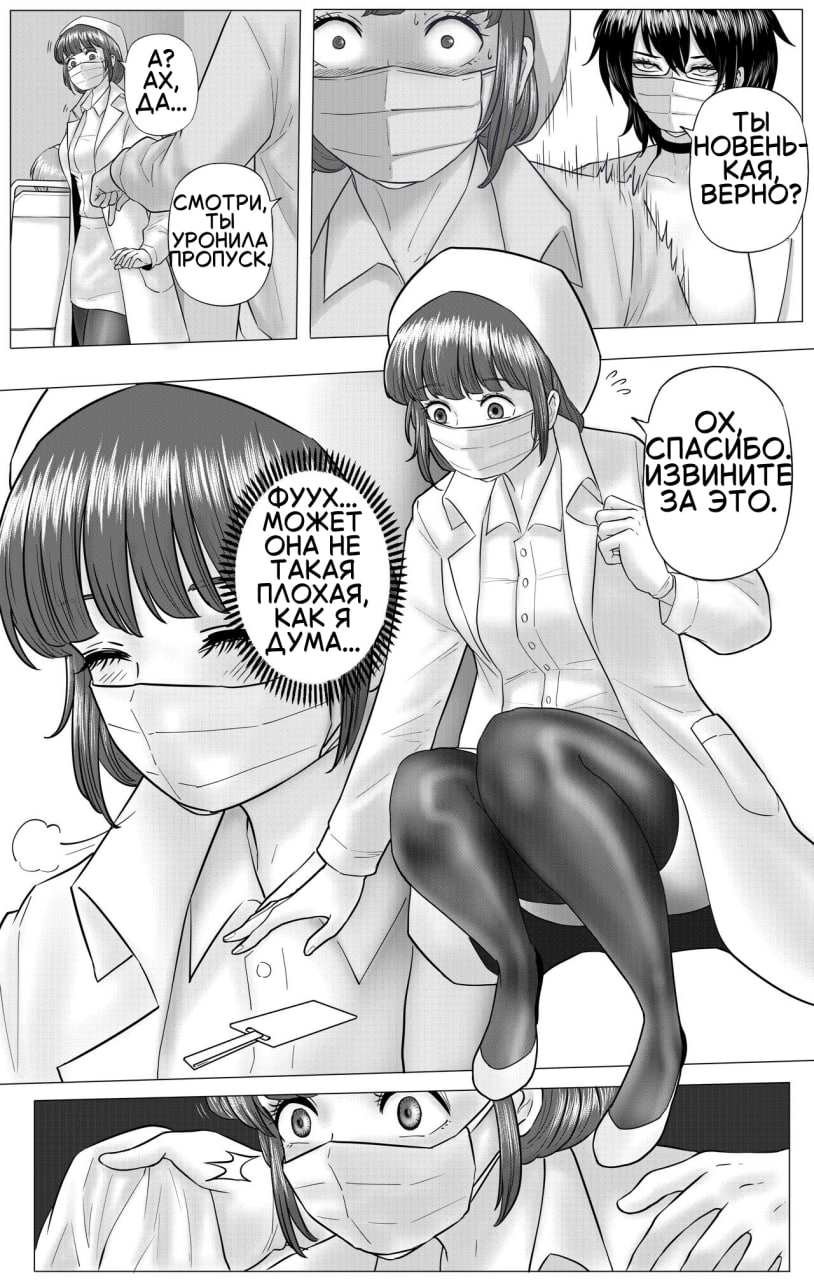 Experimental Love page 10 full