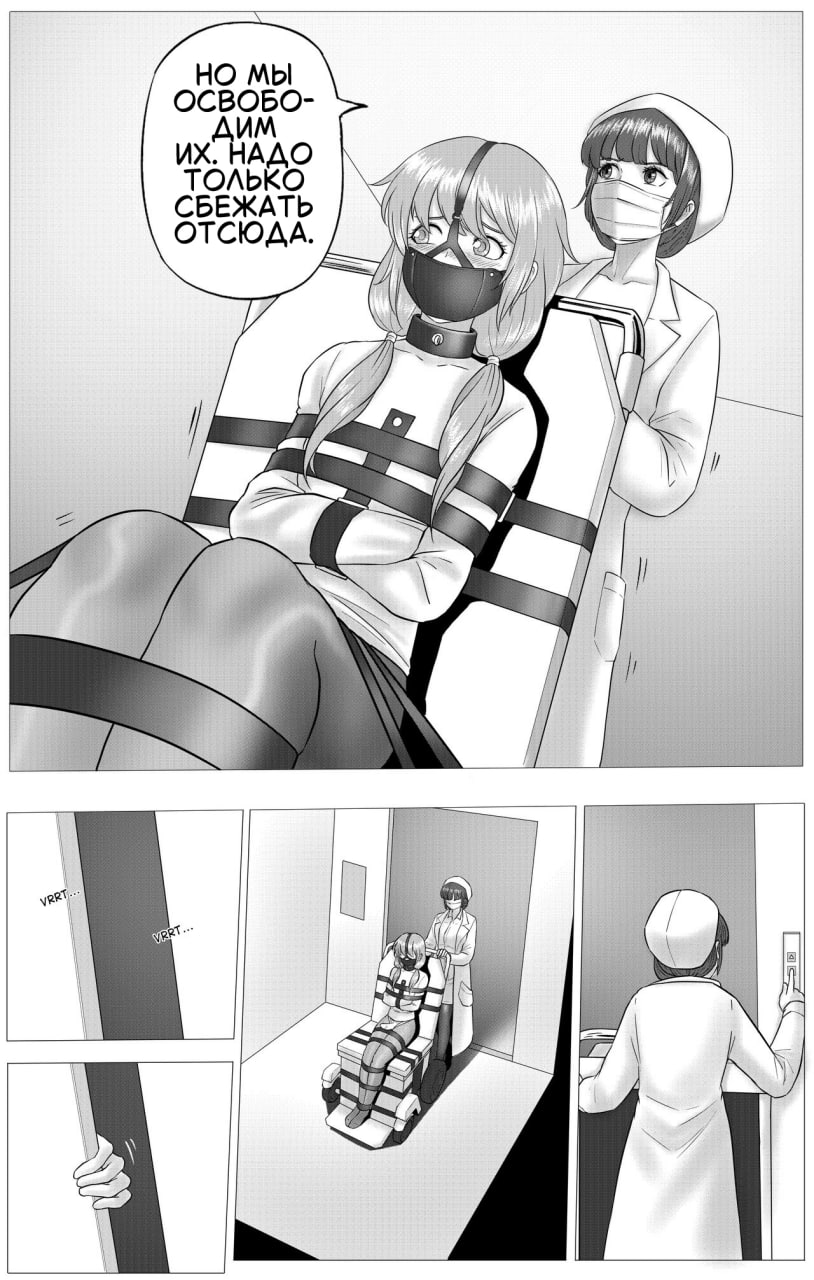 Experimental Love page 8 full