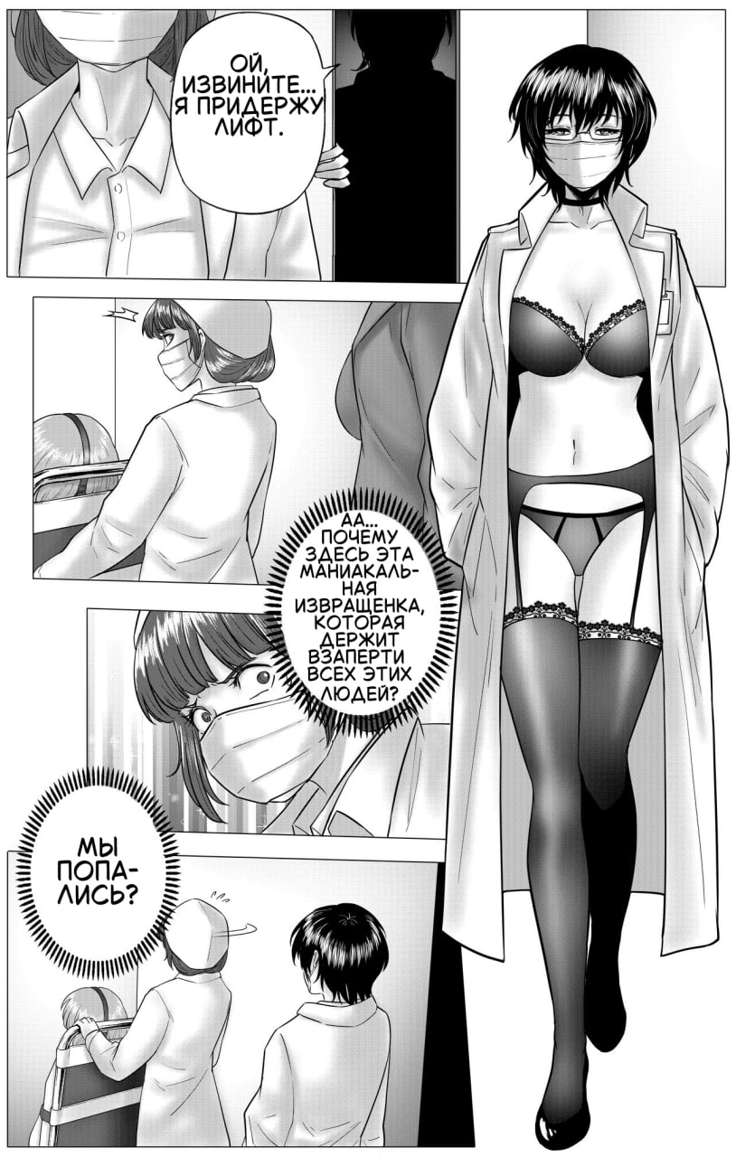 Experimental Love page 9 full