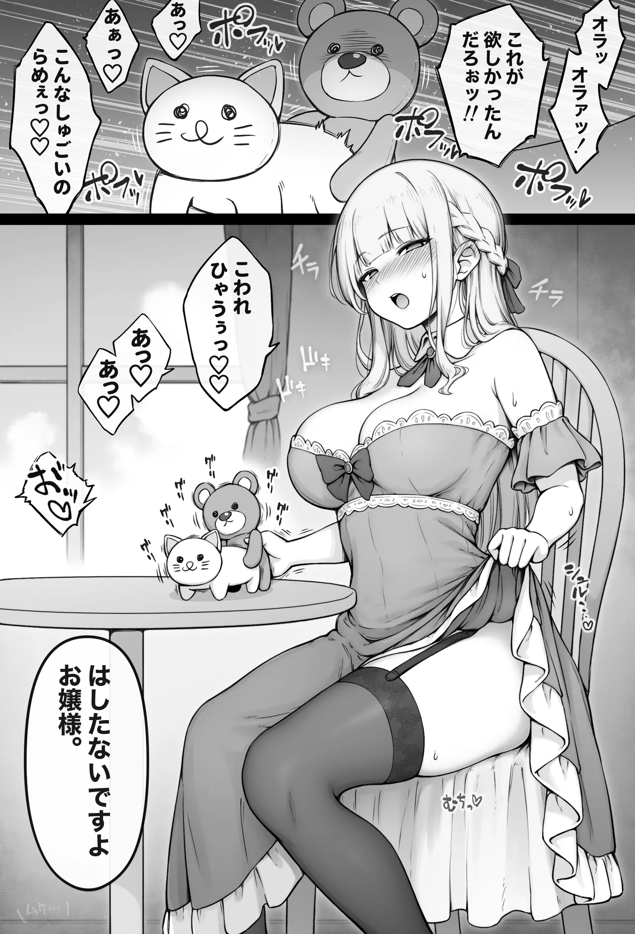 執事大好きお嬢様 page 2 full