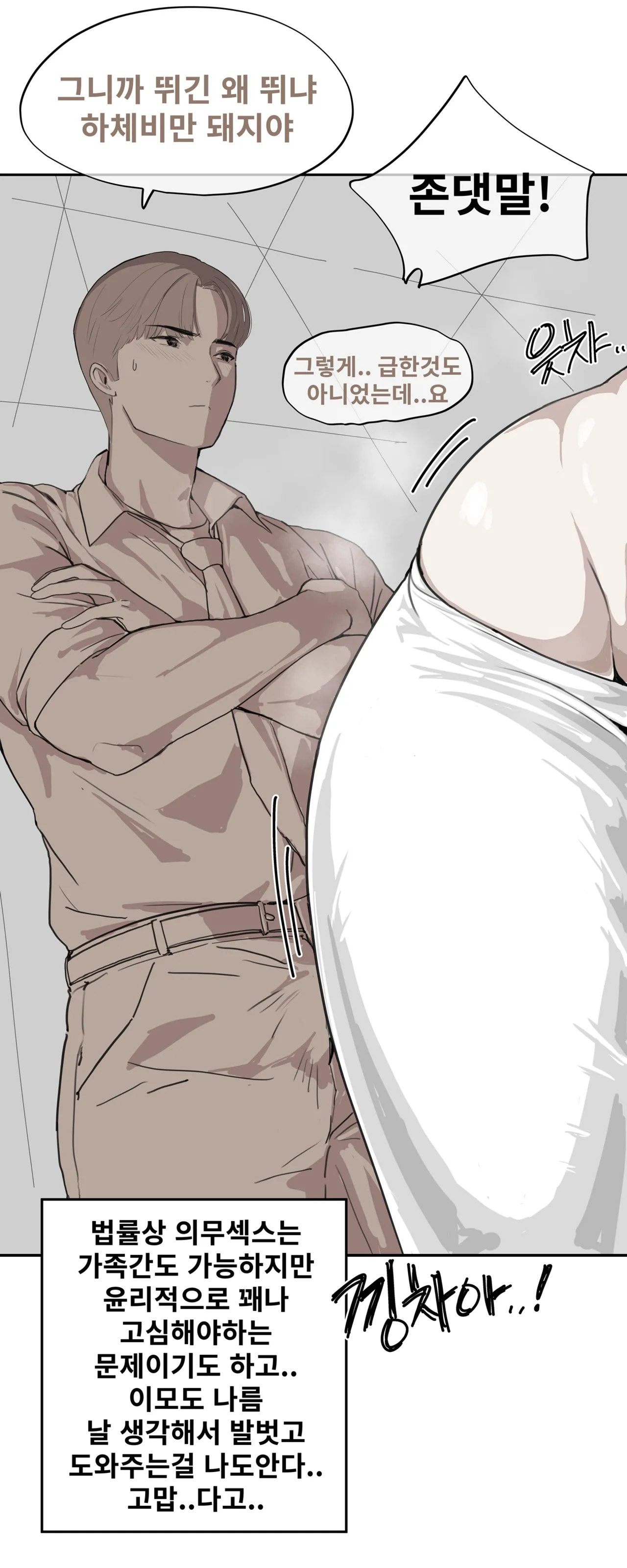 거유 이모랑 의무섹스 page 9 full