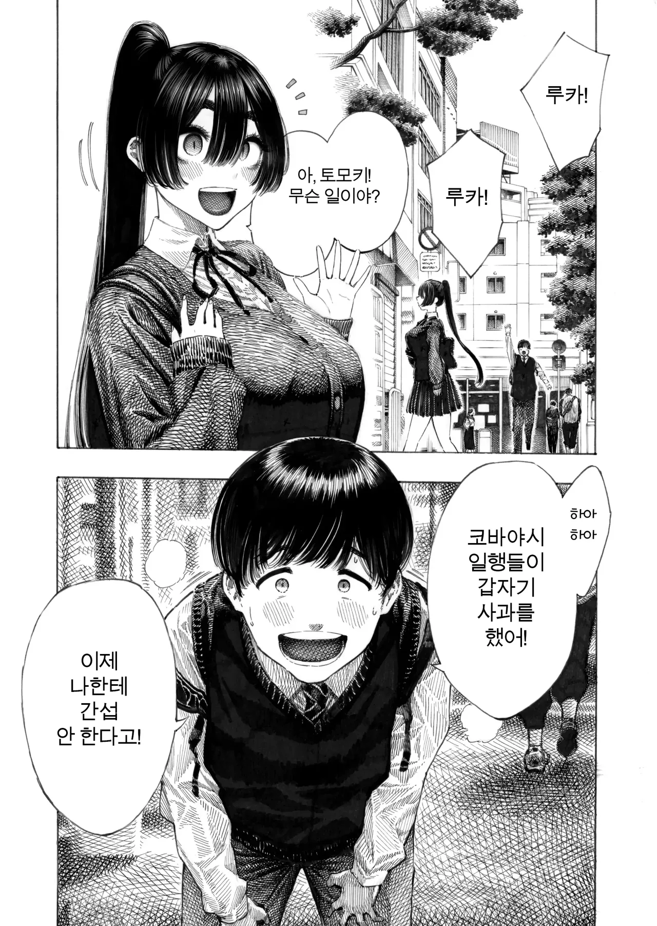 대신! 윤간당하는 루카쨩 page 3 full