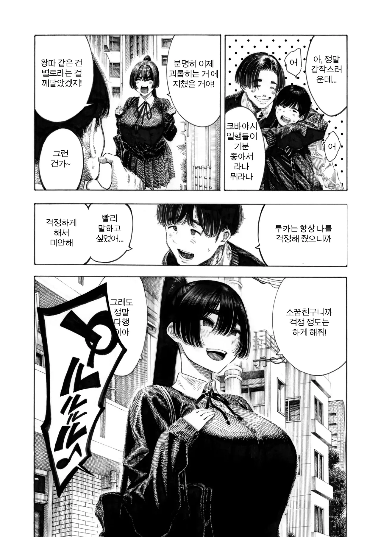 대신! 윤간당하는 루카쨩 page 5 full