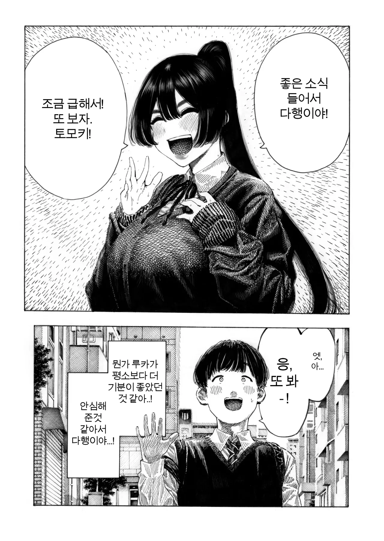 대신! 윤간당하는 루카쨩 page 7 full