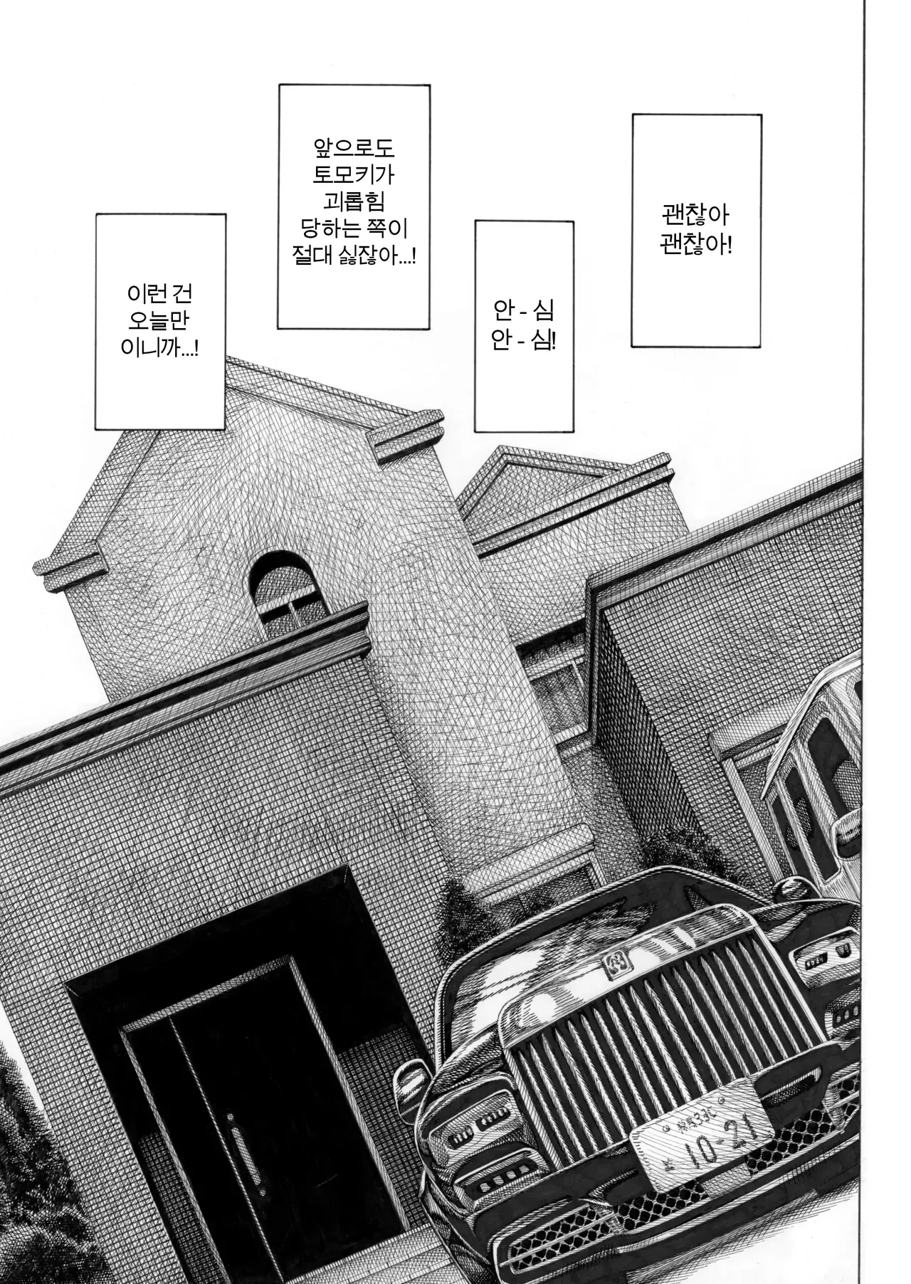 대신! 윤간당하는 루카쨩 page 9 full