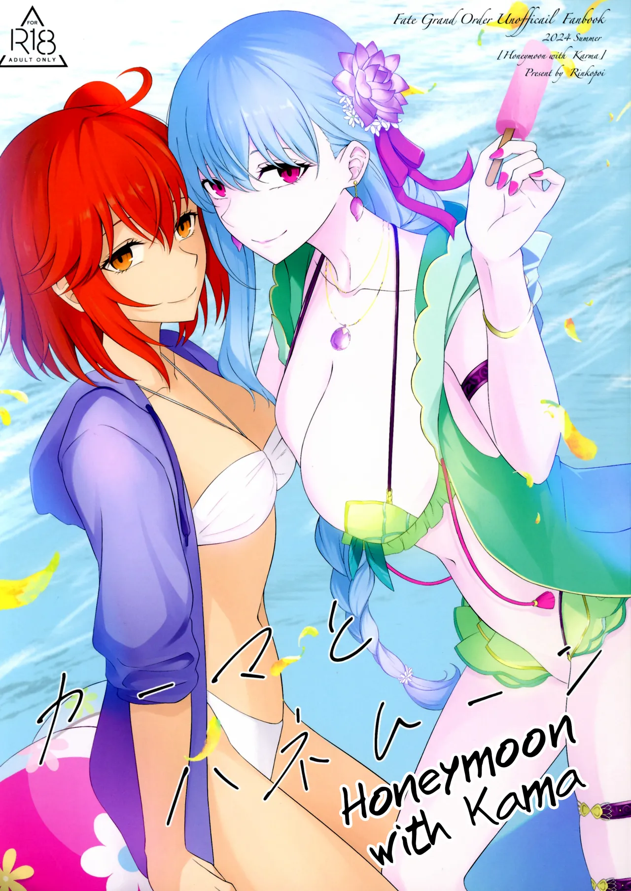 Kama to Honeymoon - Honeymoon with Kama page 1 full