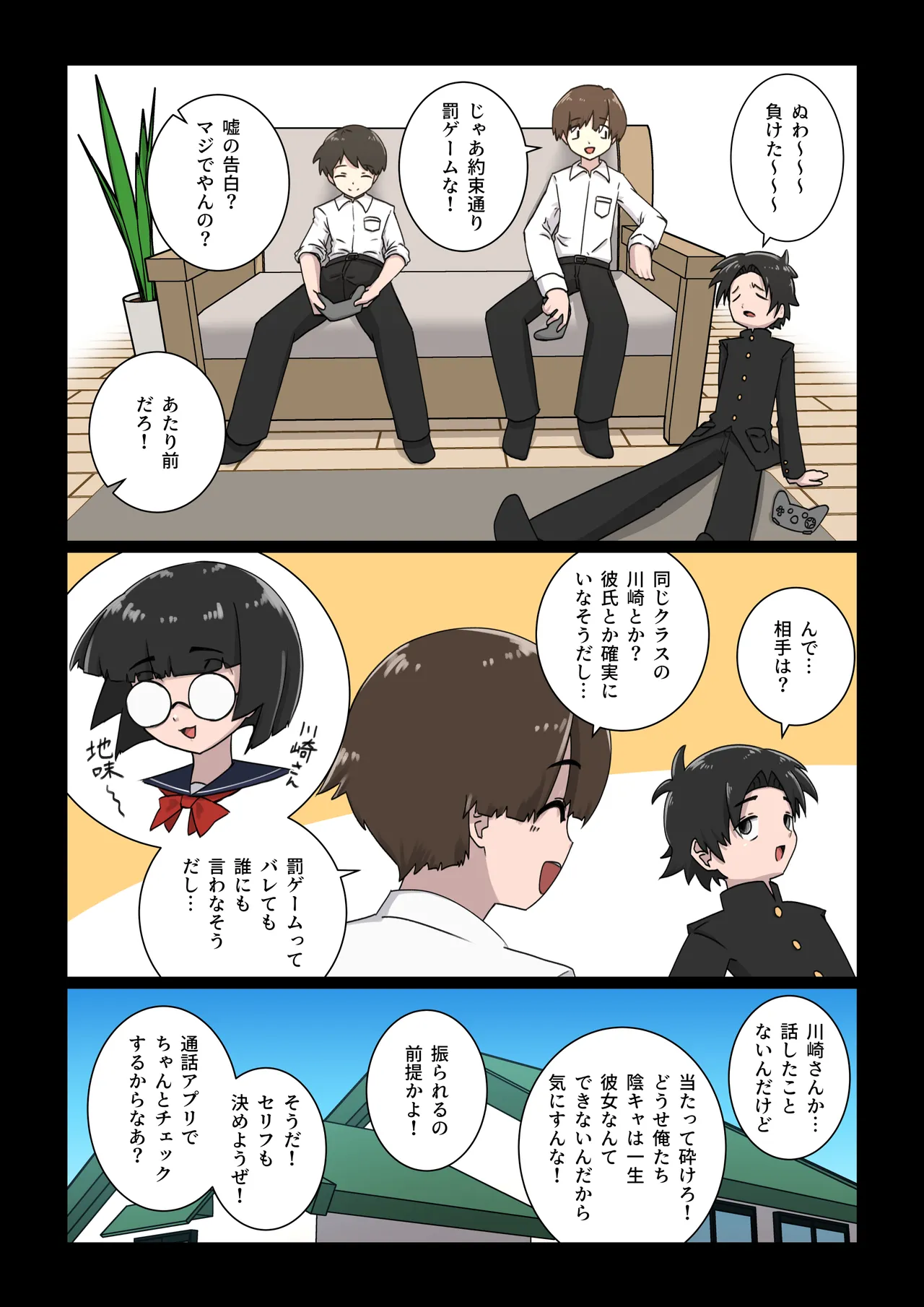 Class no Jimiko  ni Fudeoroshi Sareru Hanashi page 2 full