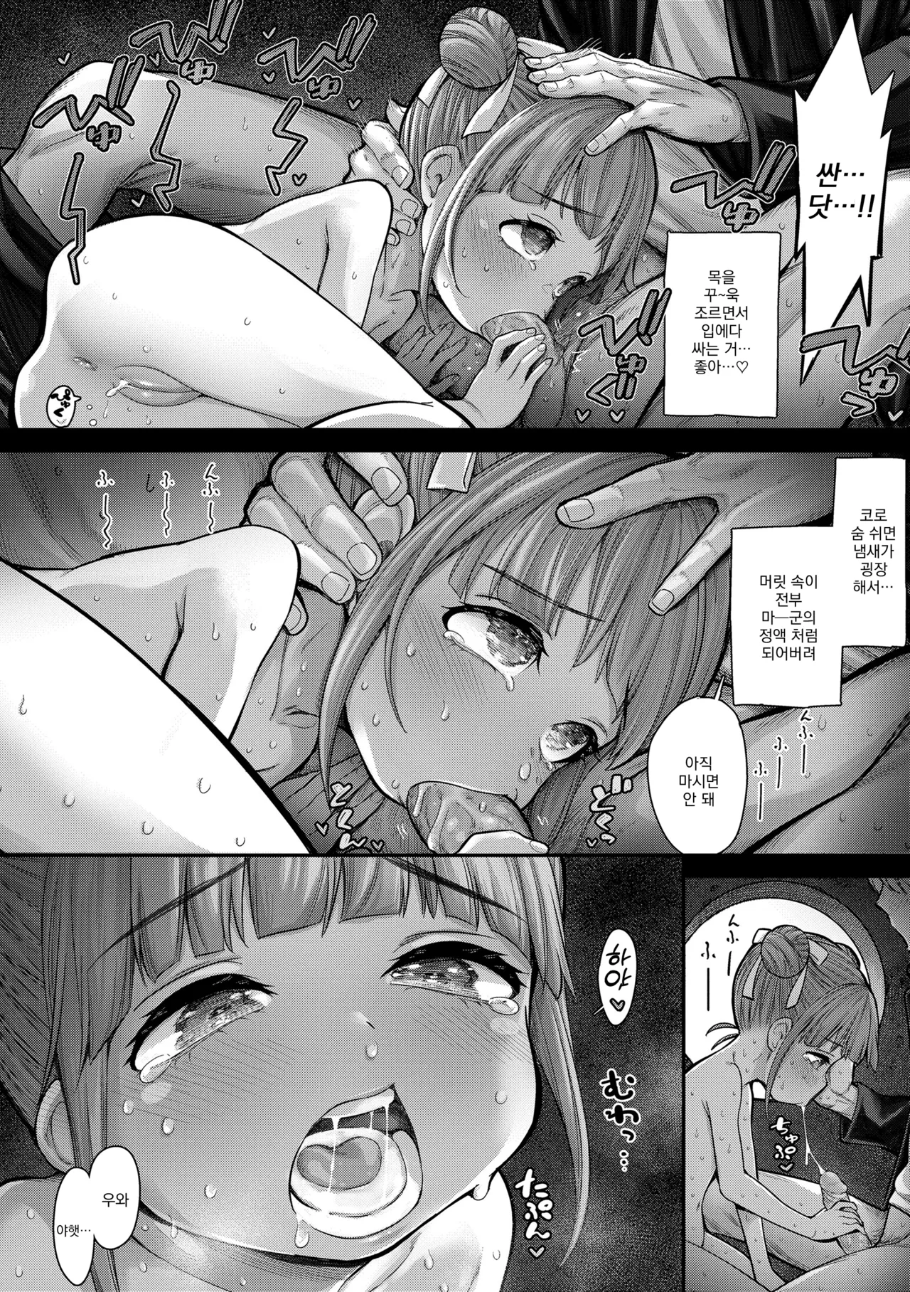 Momoka no Koi | 모모카의 사랑 page 10 full