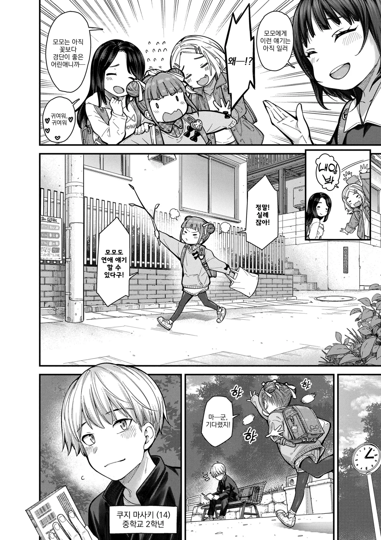Momoka no Koi | 모모카의 사랑 page 2 full