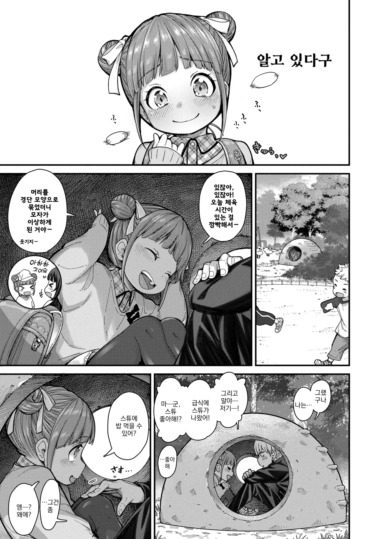 Momoka no Koi | 모모카의 사랑 page 3 full