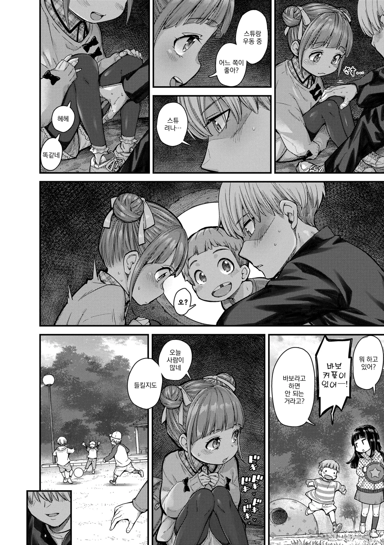 Momoka no Koi | 모모카의 사랑 page 4 full