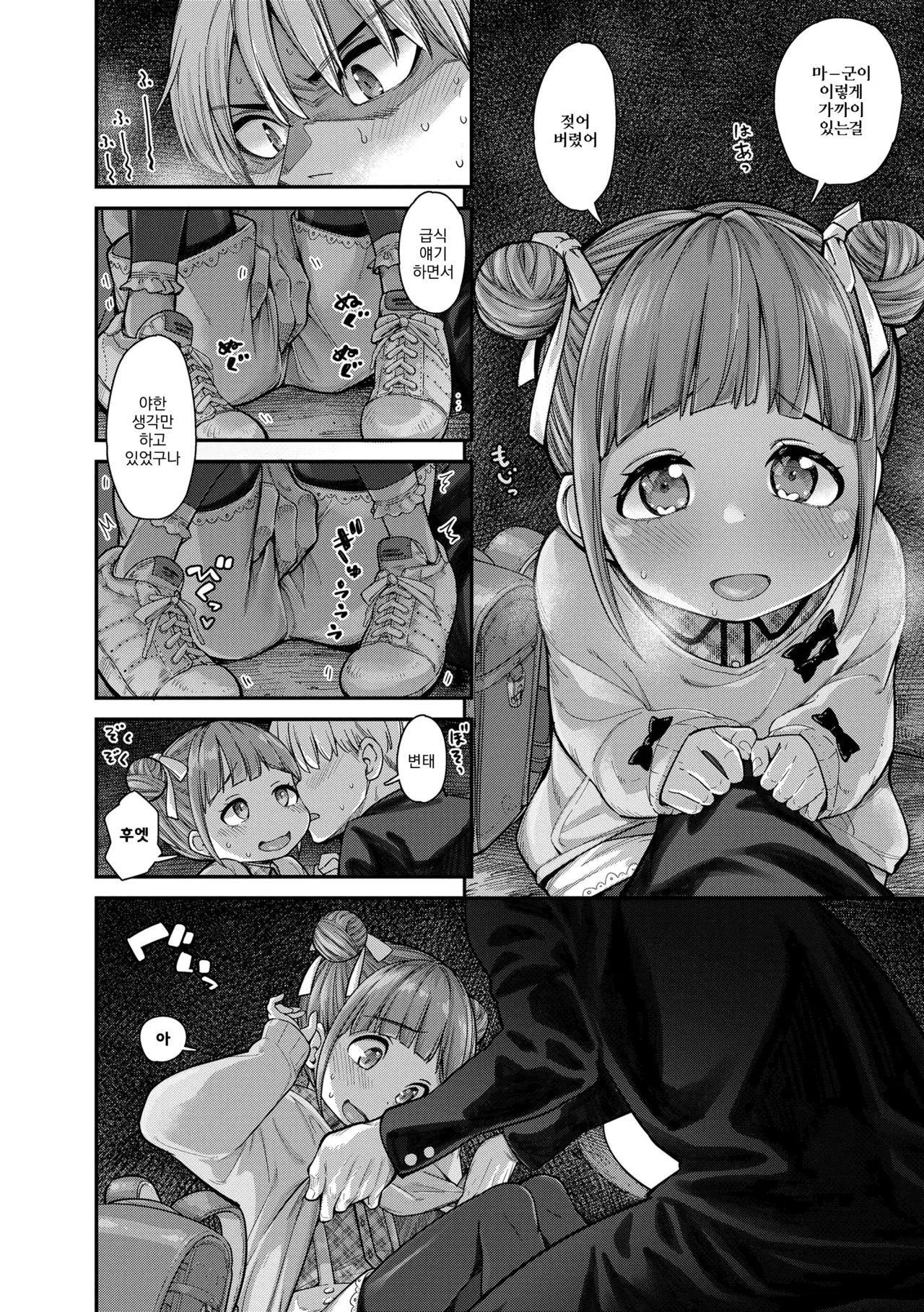 Momoka no Koi | 모모카의 사랑 page 6 full