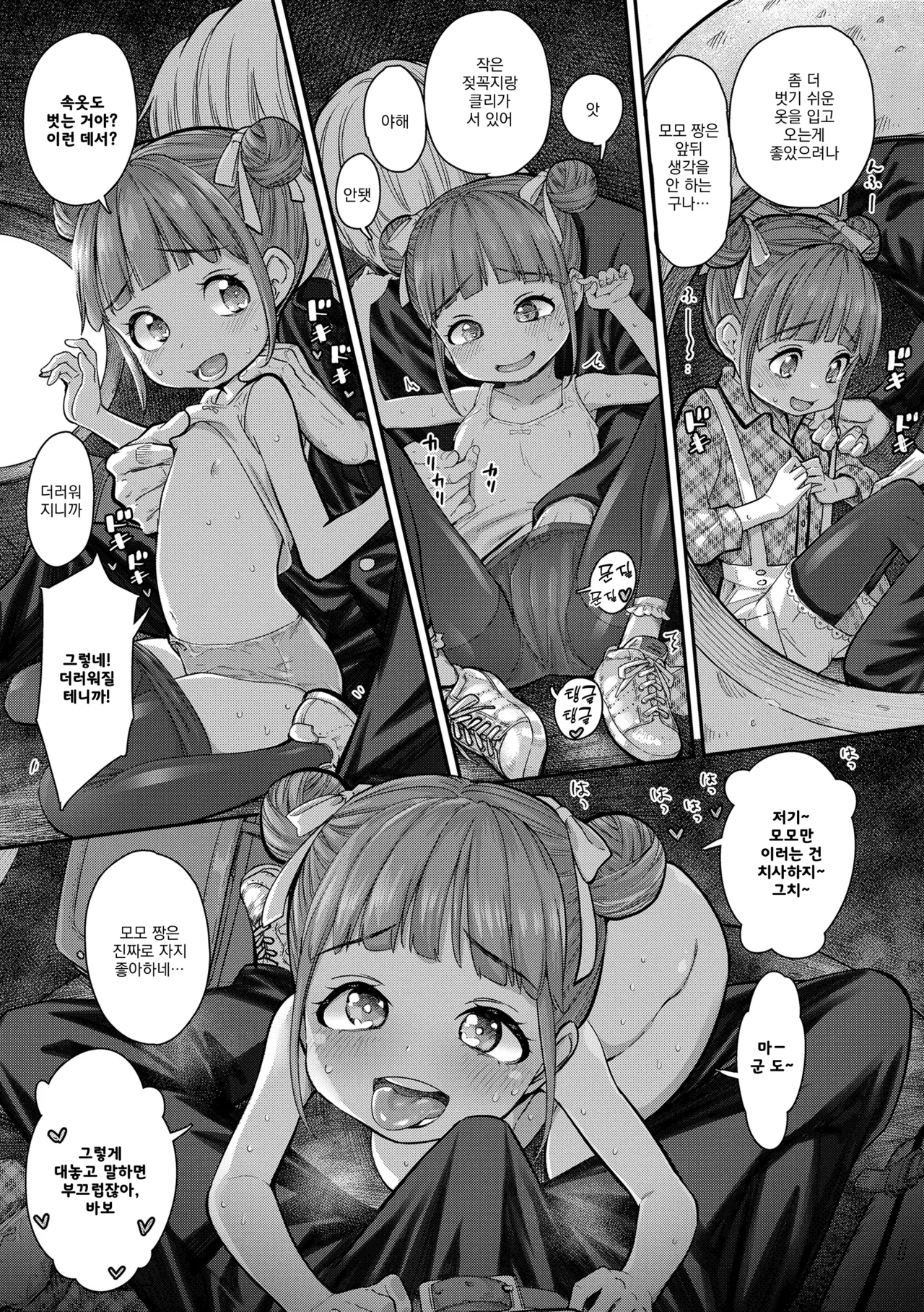 Momoka no Koi | 모모카의 사랑 page 7 full