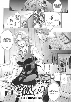 [Mitsugi] Itte Hoshii no | I Want You to Tell Me (COMIC X-EROS #13) [English] [jhenier13]