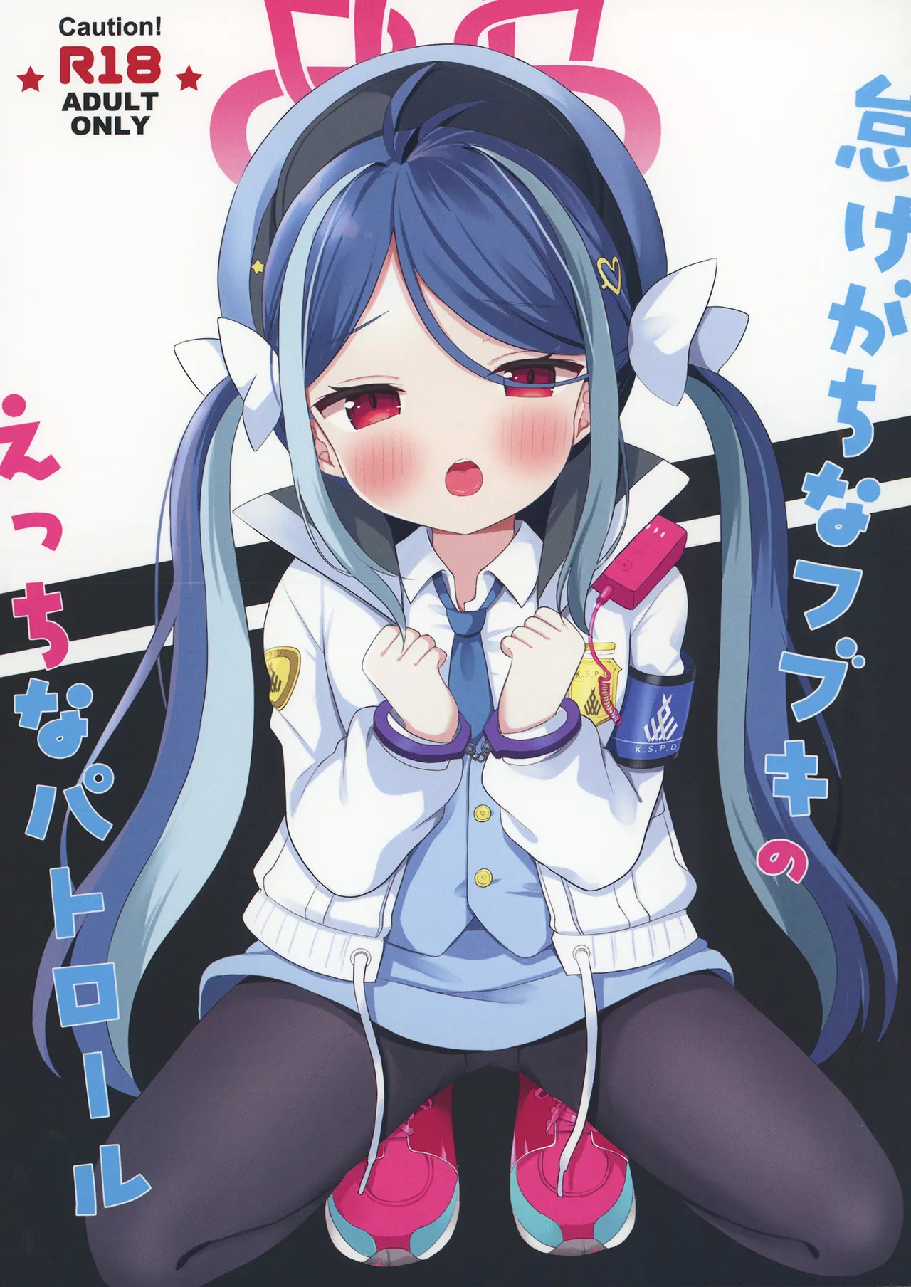 Namakegachi na Fubuki no Ecchi na Patrol | The Chronically Lazy Fubuki's Perverted Patrol page 1 full