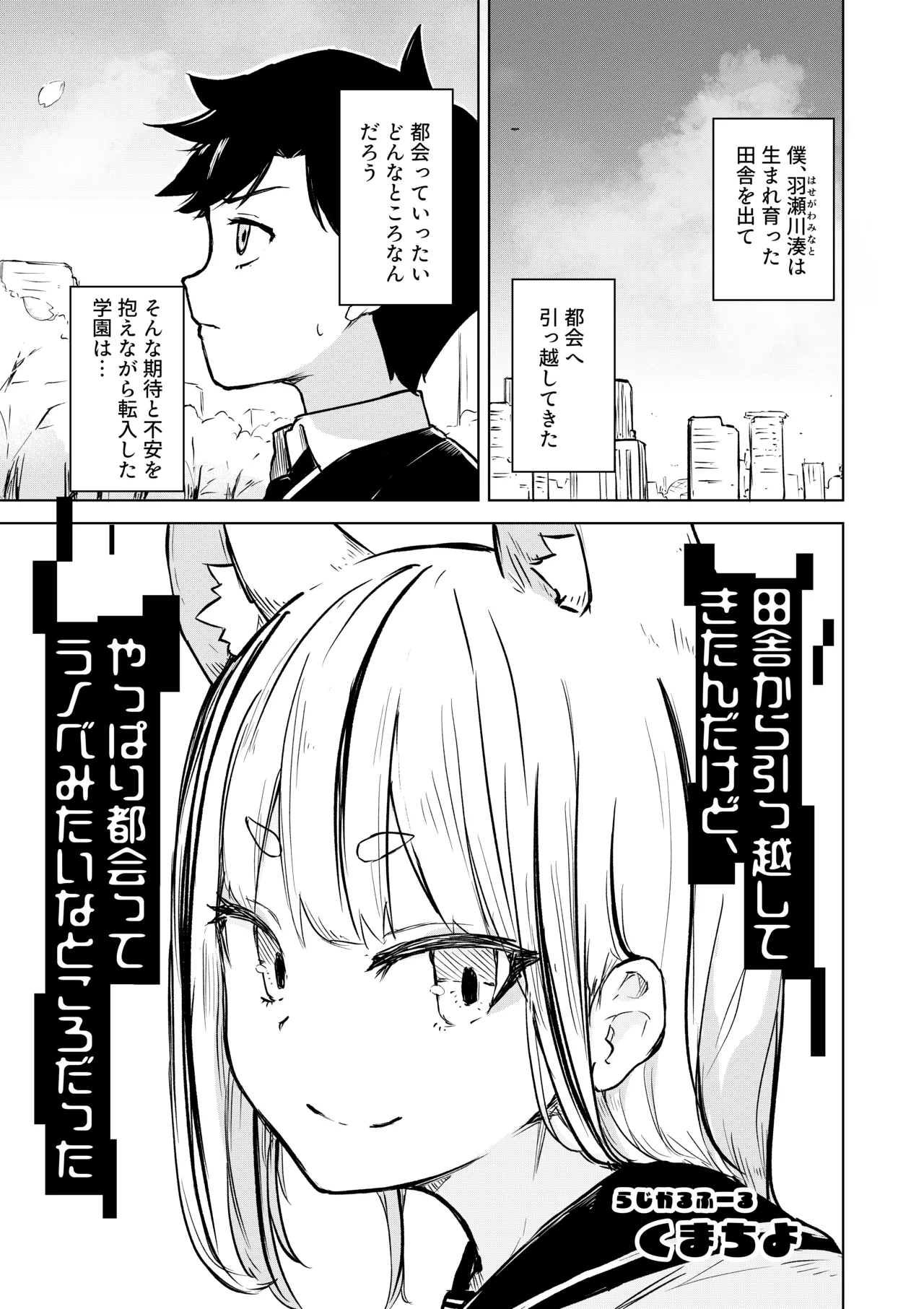 Inaka Kara Hikkoshite Kitanda Kedo, Yappari Tokai tte Light Novel Mitai Tokoro Datta page 3 full