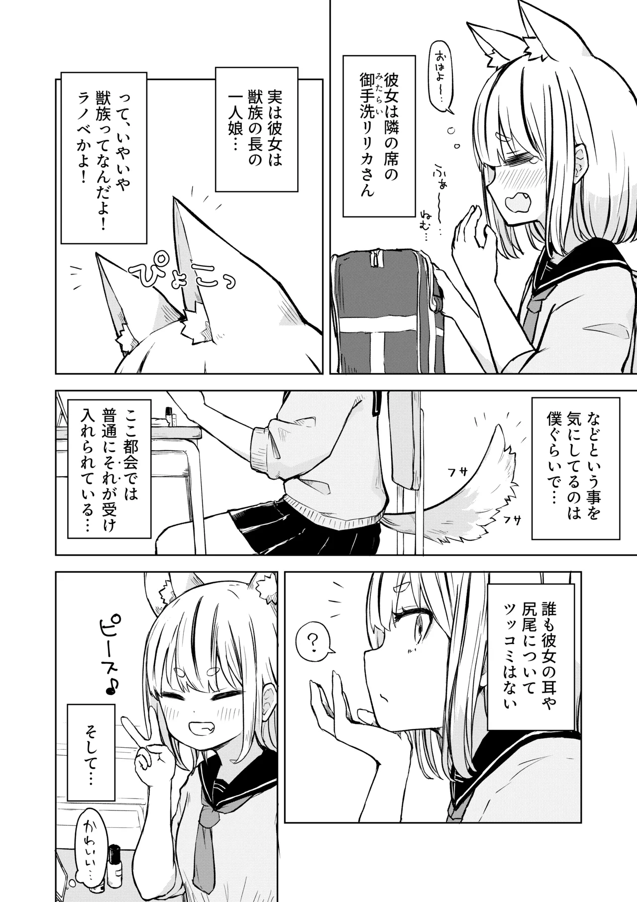 Inaka Kara Hikkoshite Kitanda Kedo, Yappari Tokai tte Light Novel Mitai Tokoro Datta page 4 full