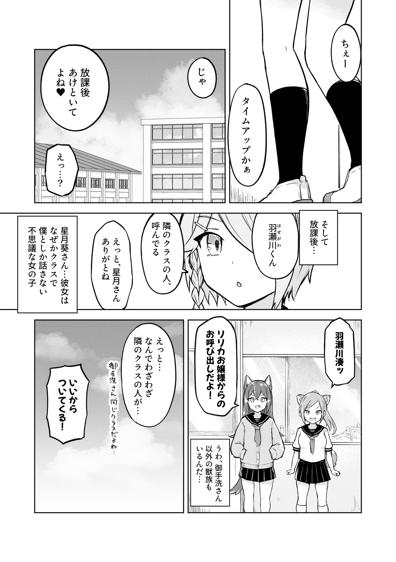 Inaka Kara Hikkoshite Kitanda Kedo, Yappari Tokai tte Light Novel Mitai Tokoro Datta page 9 full