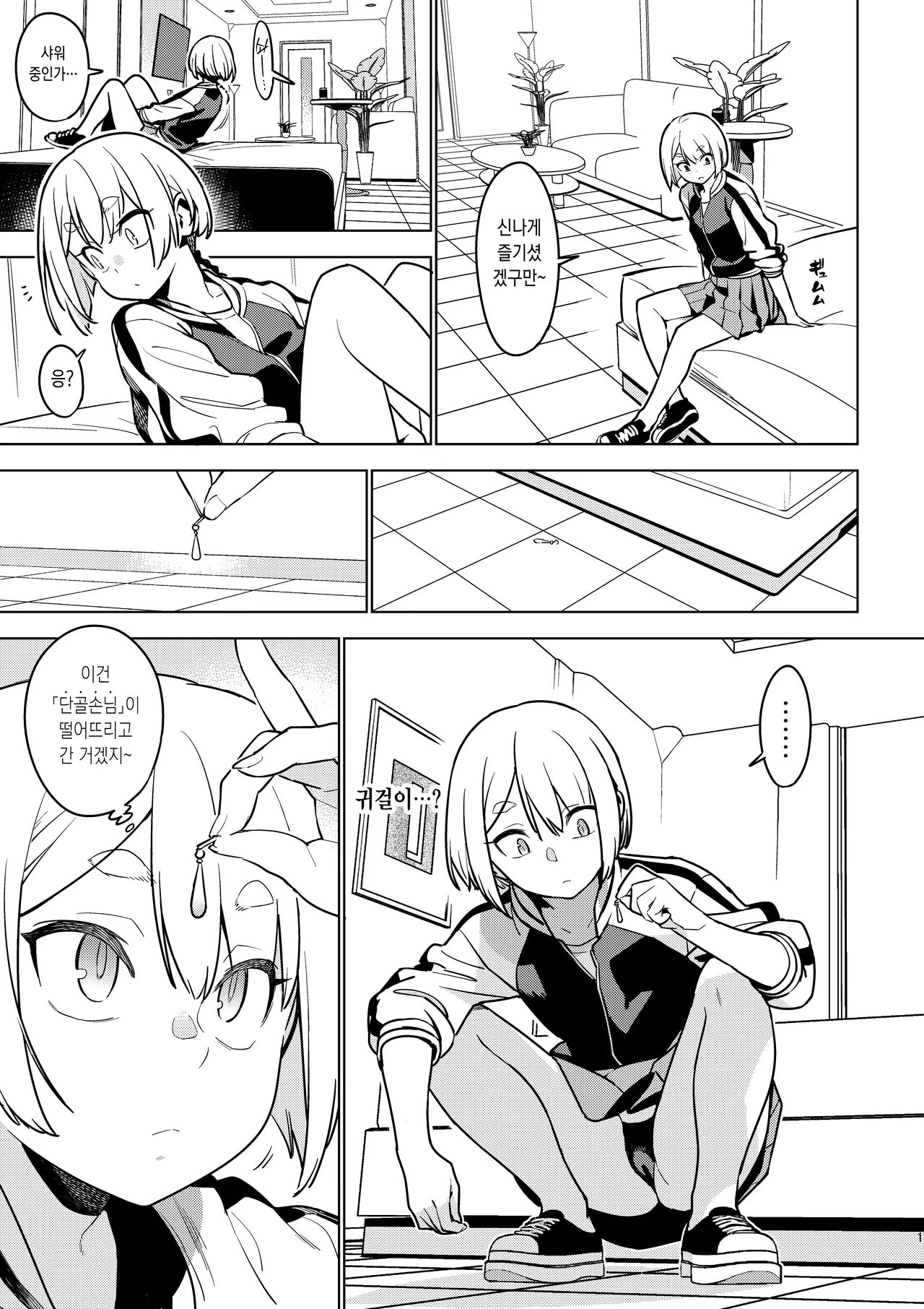 Ichiha 4.5 | 이치하 4.5 page 10 full