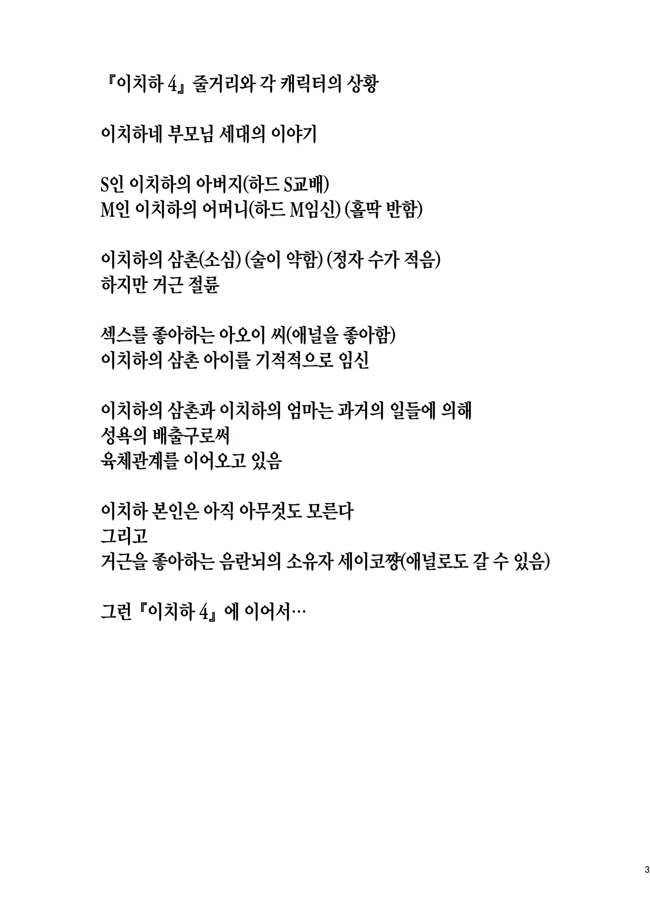 Ichiha 4.5 | 이치하 4.5 page 2 full