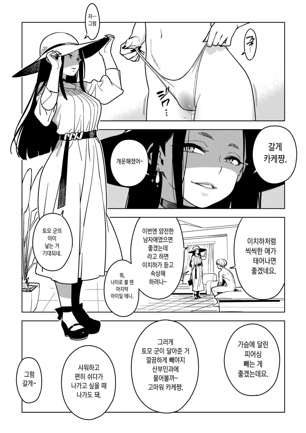 Ichiha 4.5 | 이치하 4.5 page 3 full