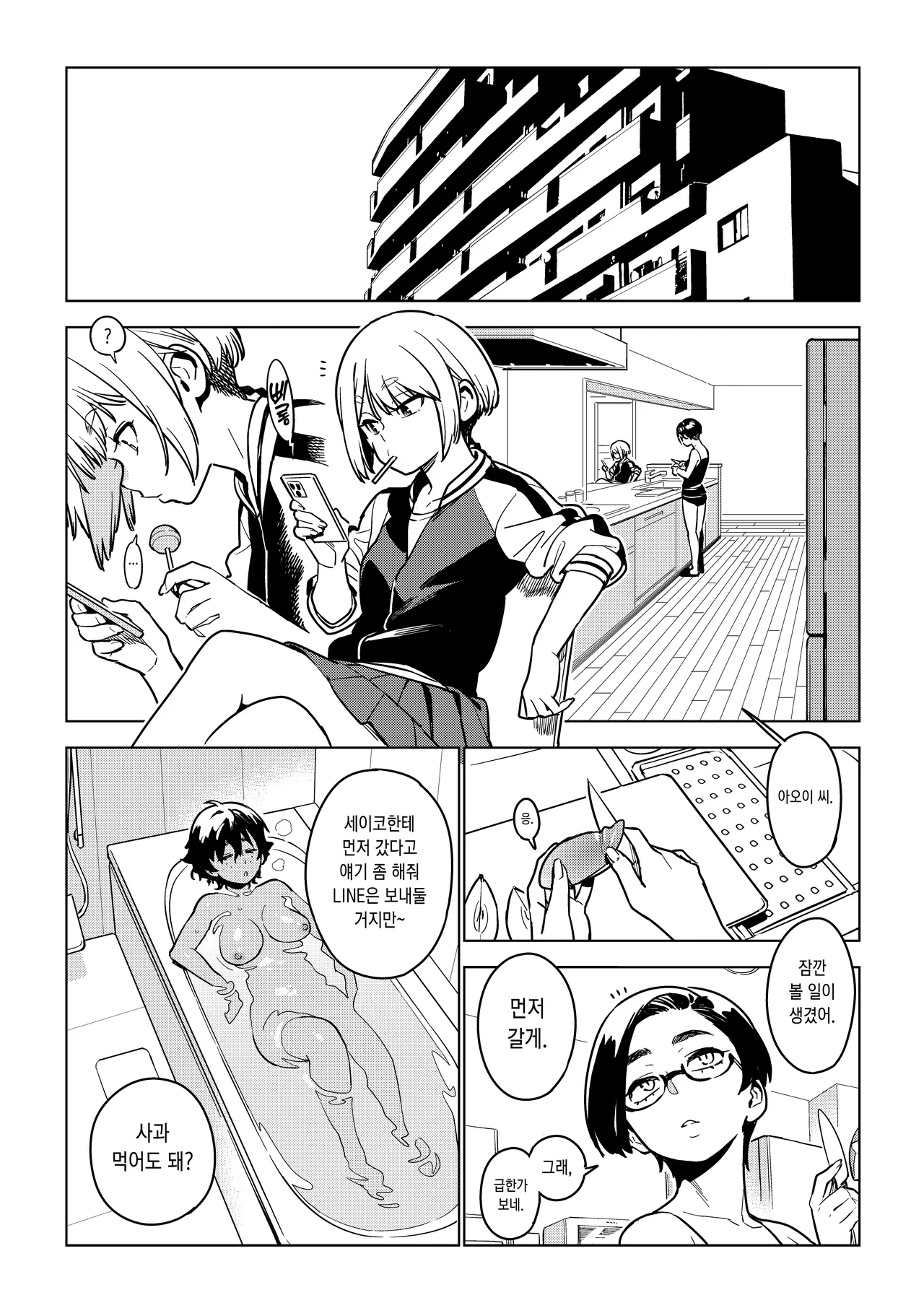 Ichiha 4.5 | 이치하 4.5 page 5 full