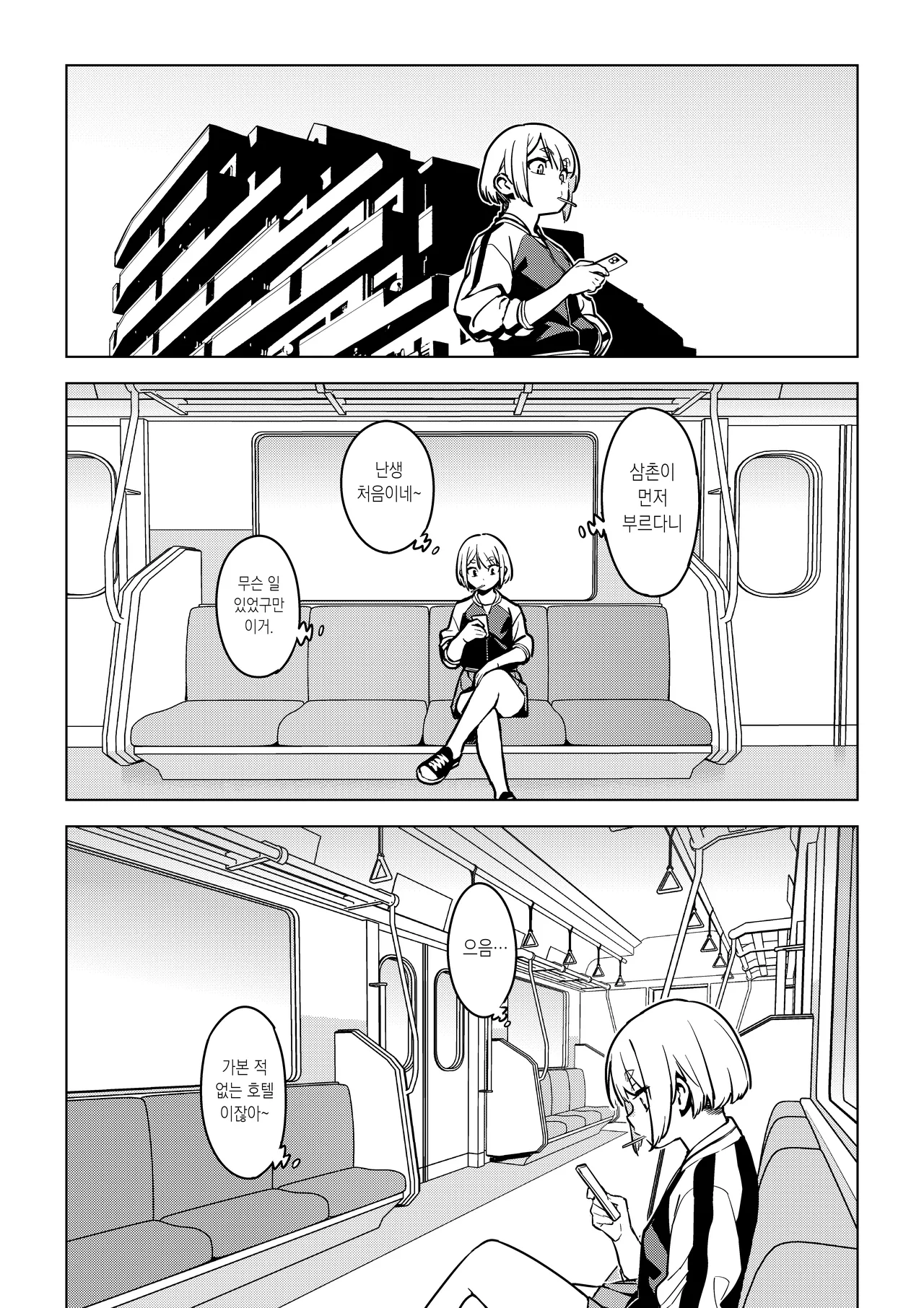 Ichiha 4.5 | 이치하 4.5 page 6 full