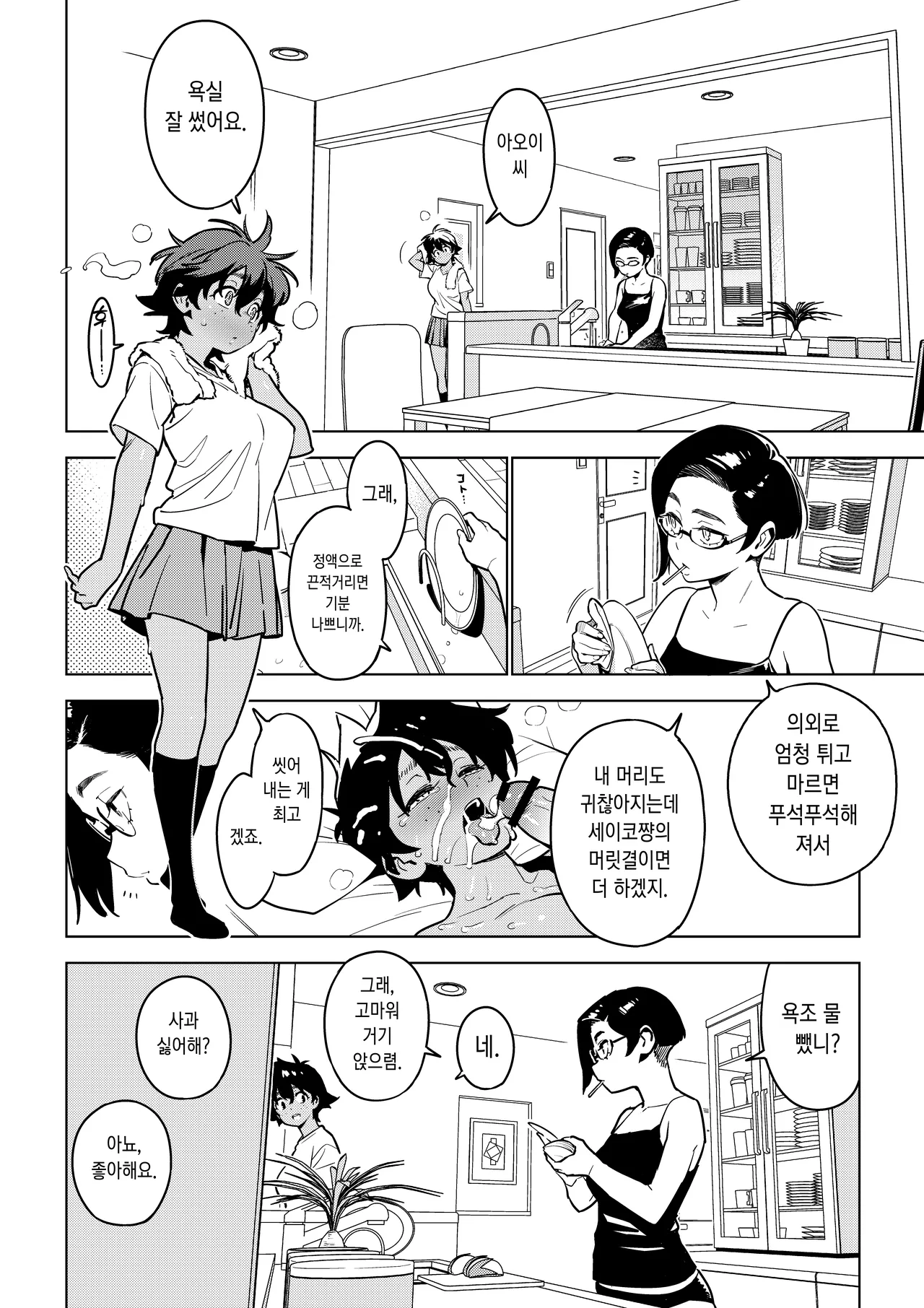 Ichiha 4.5 | 이치하 4.5 page 7 full