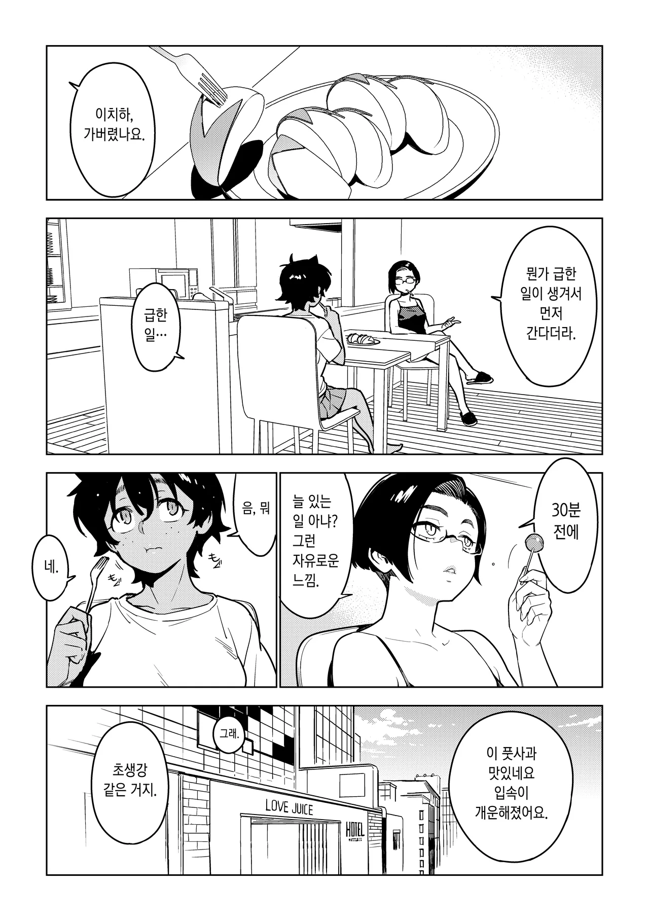 Ichiha 4.5 | 이치하 4.5 page 8 full