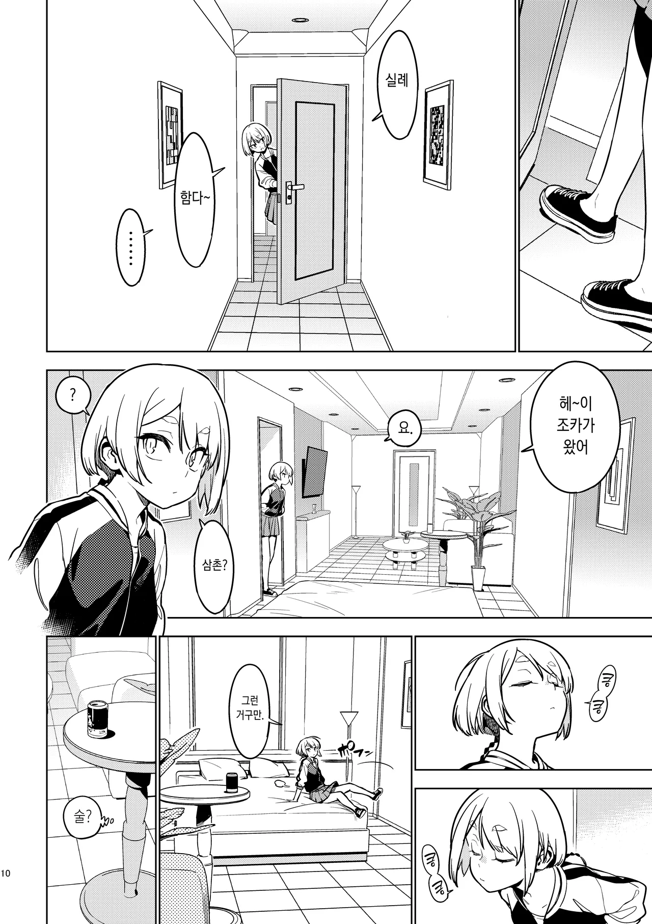 Ichiha 4.5 | 이치하 4.5 page 9 full