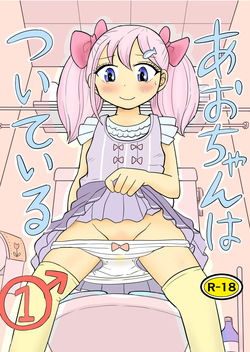 [Manosta (Rikaya)] Ao-chan wa tsuite iru 1