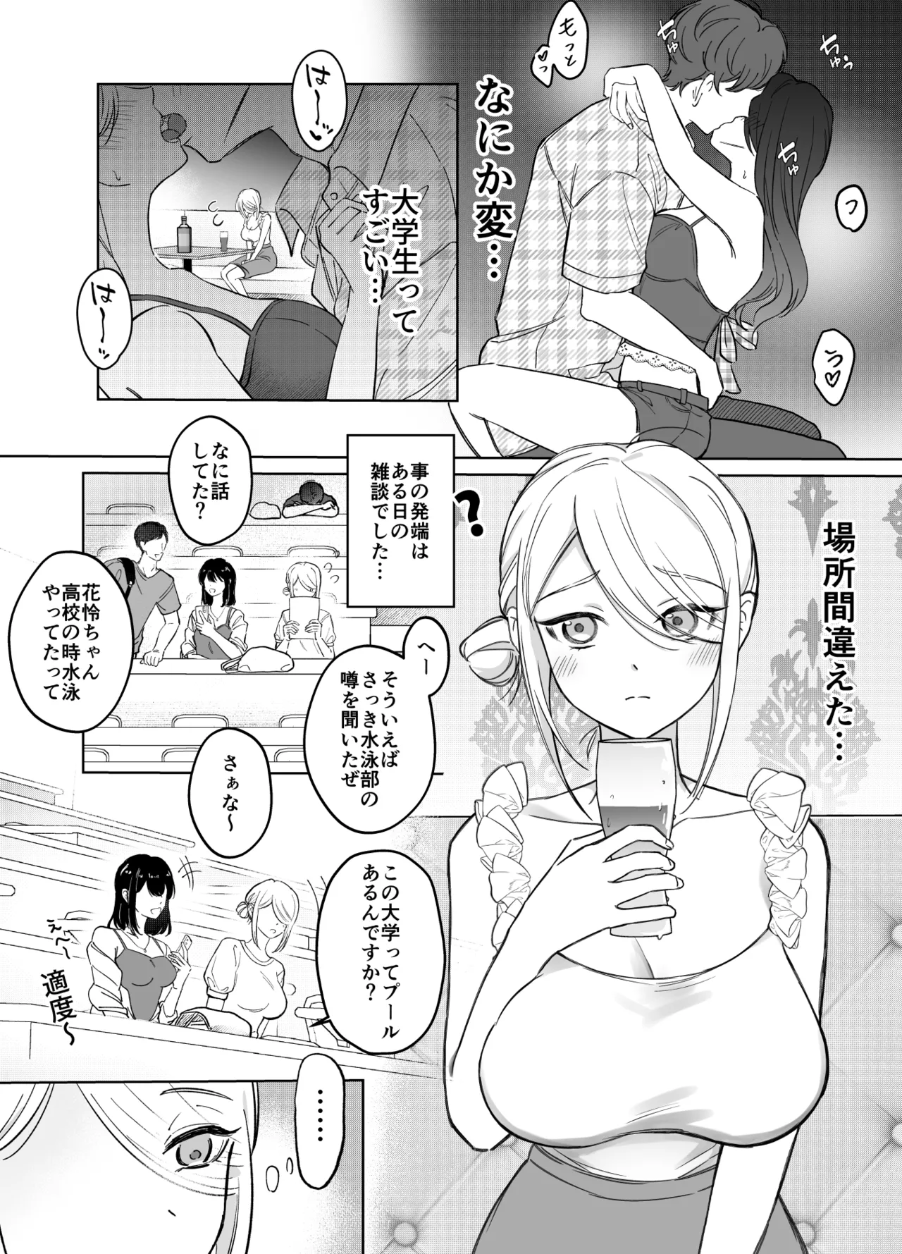 変なサークル page 5 full