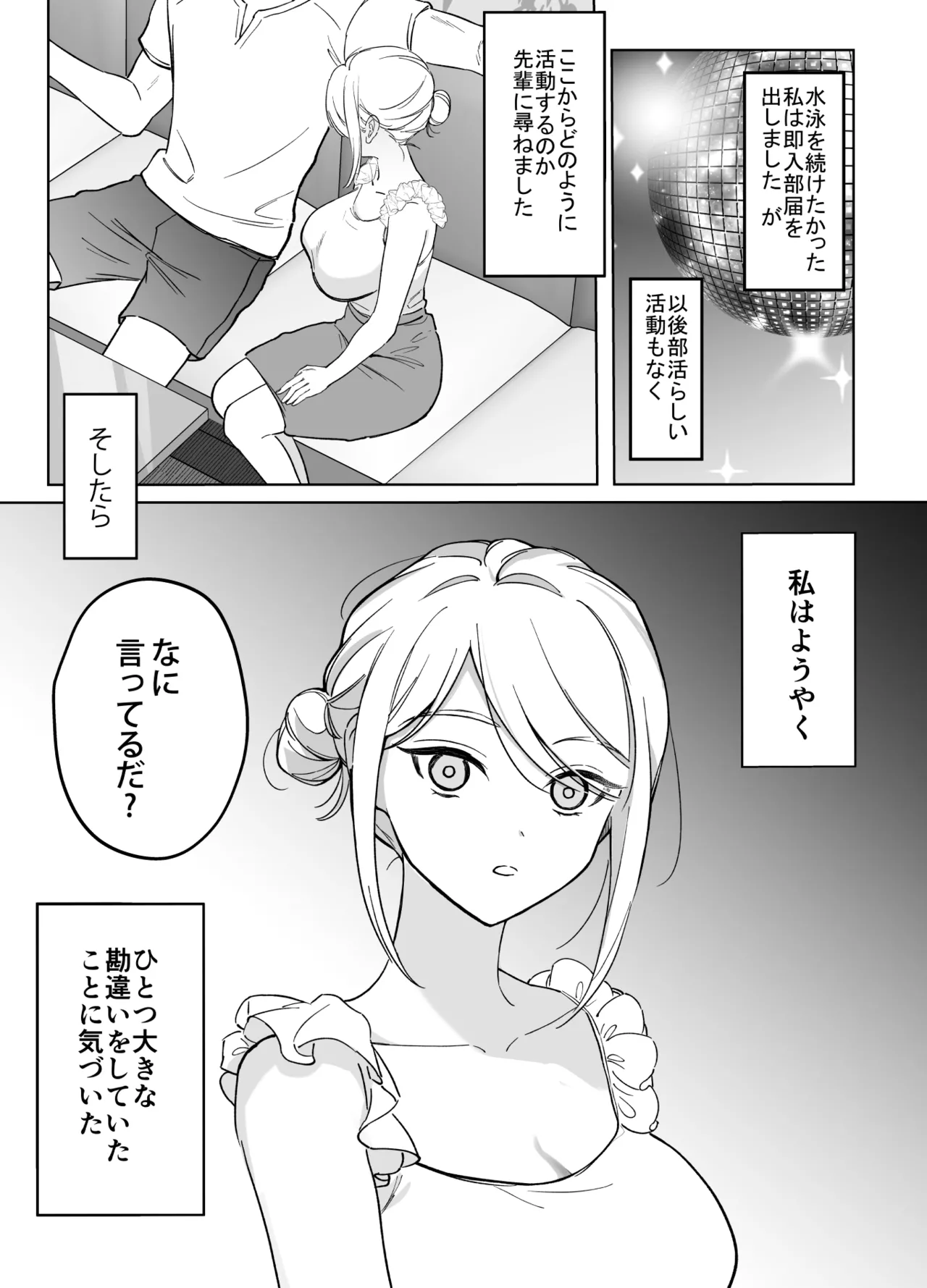 変なサークル page 6 full