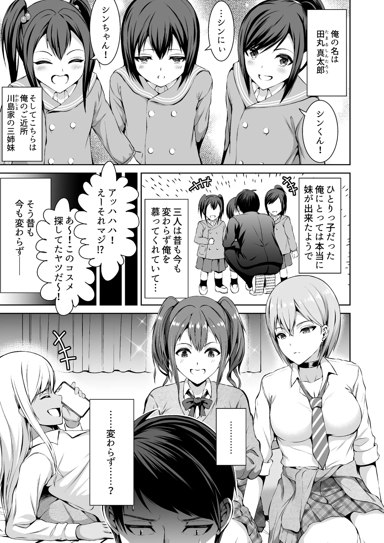 Oshikake Bicchi! Gyaru san Shimai page 3 full