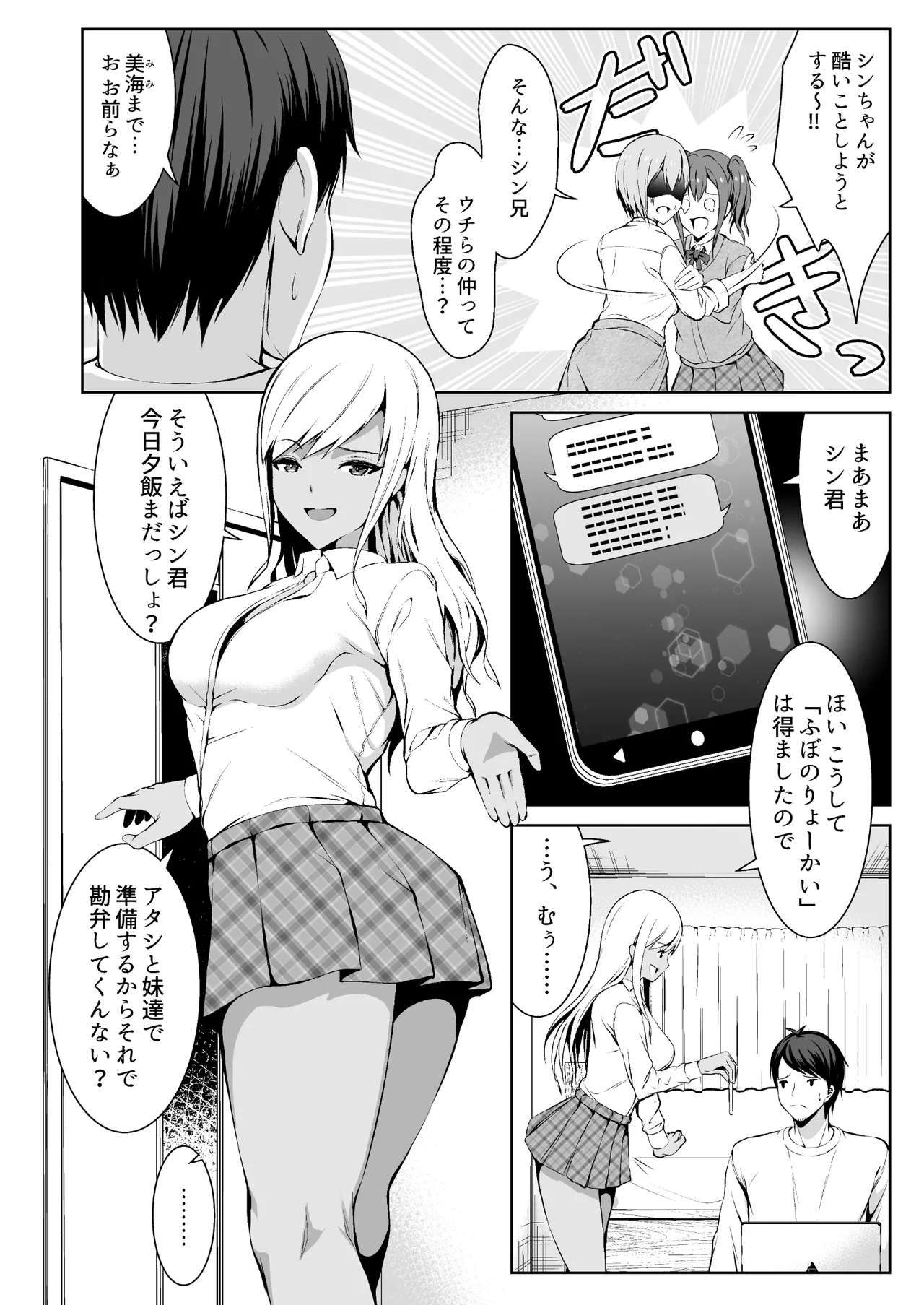 Oshikake Bicchi! Gyaru san Shimai page 6 full