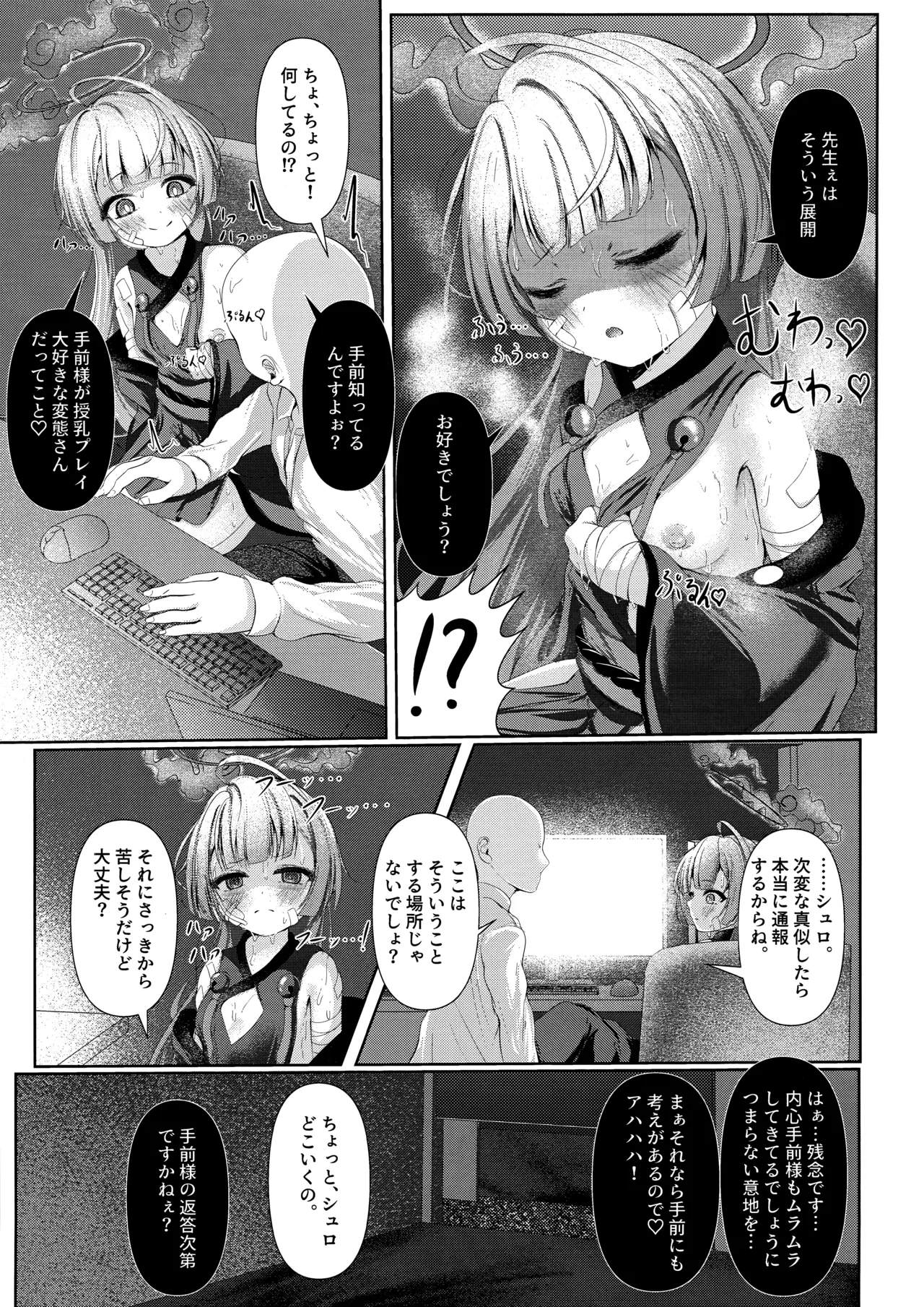 棕櫚ノ慾 滴ル跫音 page 6 full