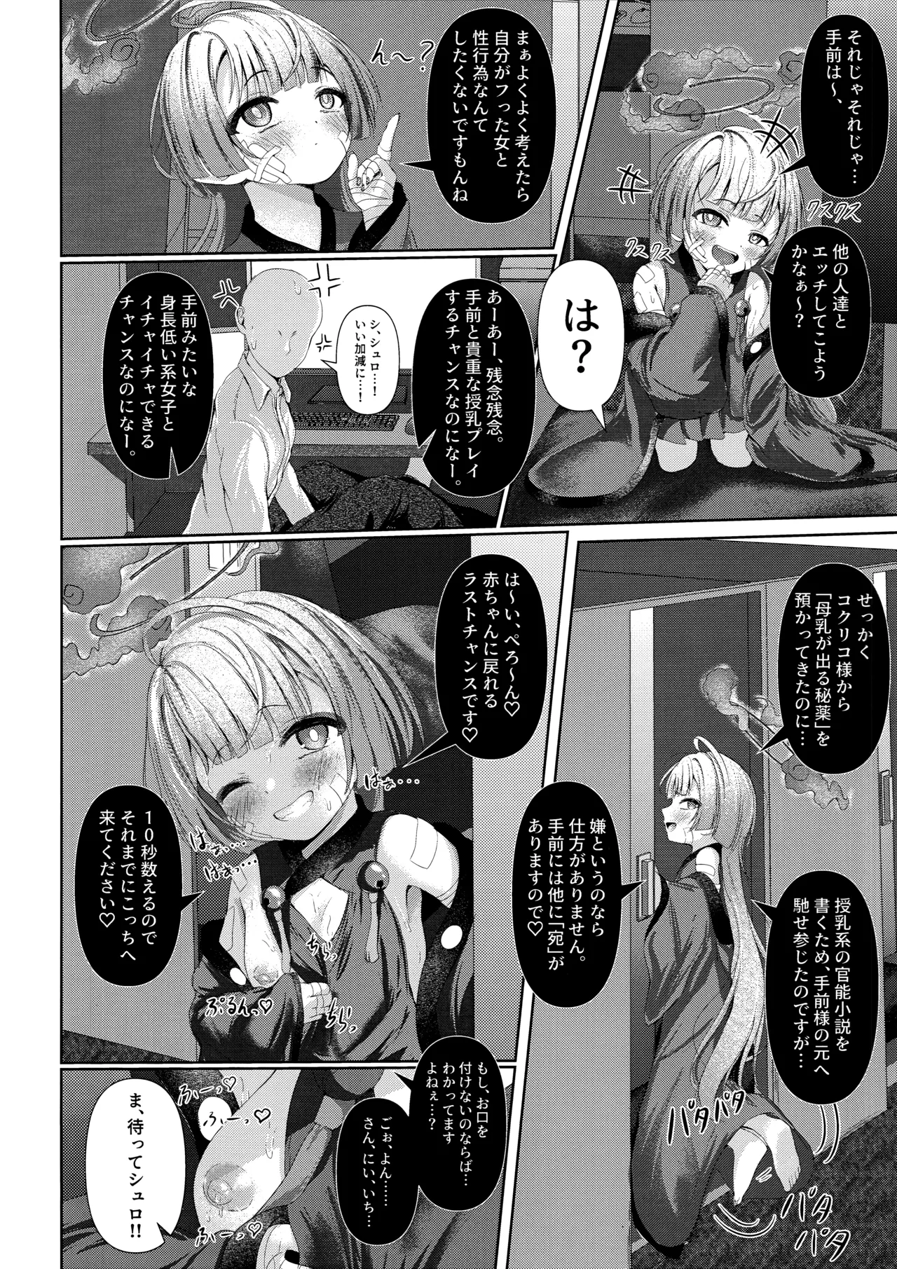 棕櫚ノ慾 滴ル跫音 page 7 full