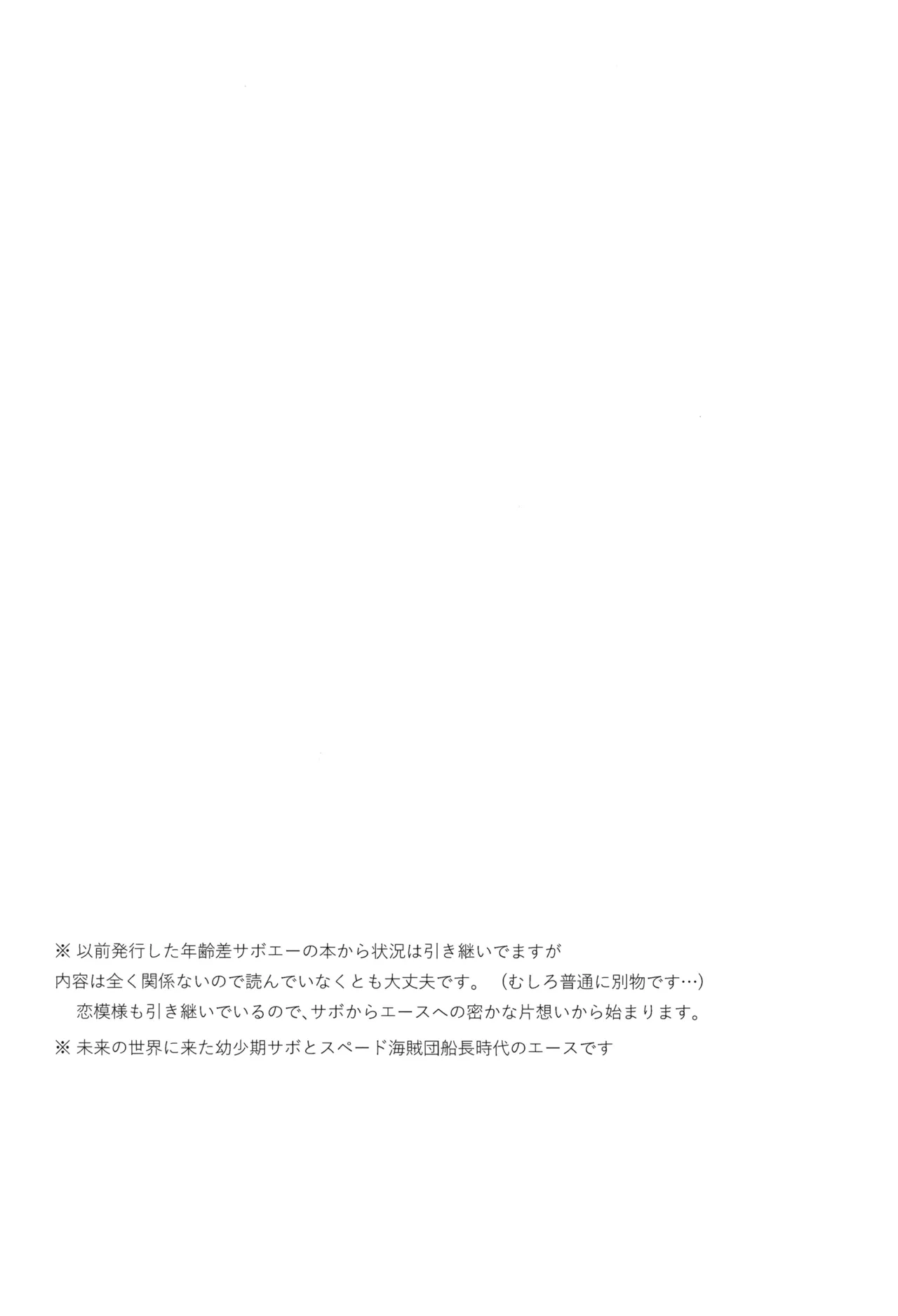 Sayonara wa fusaida mama de page 6 full