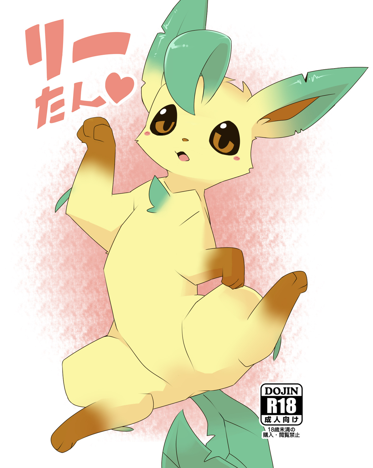 Rii-Tan page 1 full