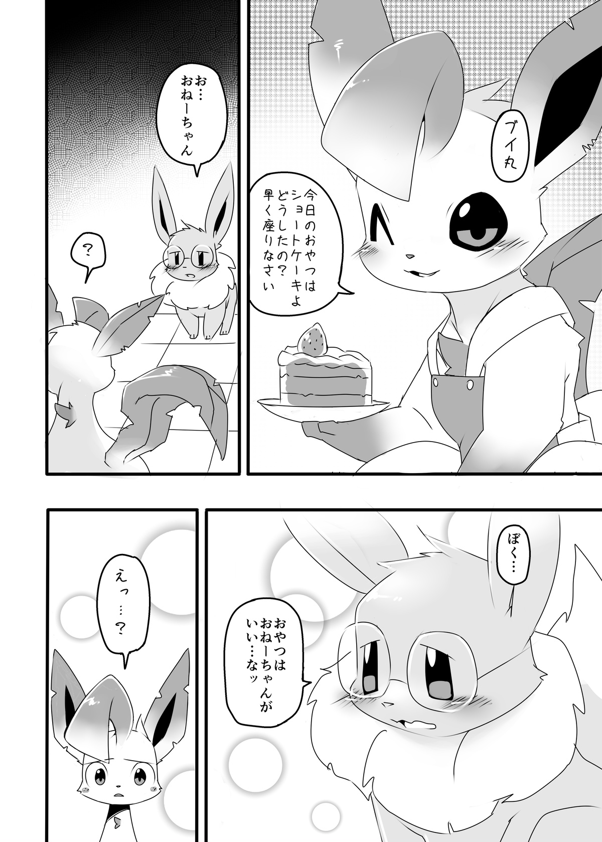 Rii-Tan page 5 full