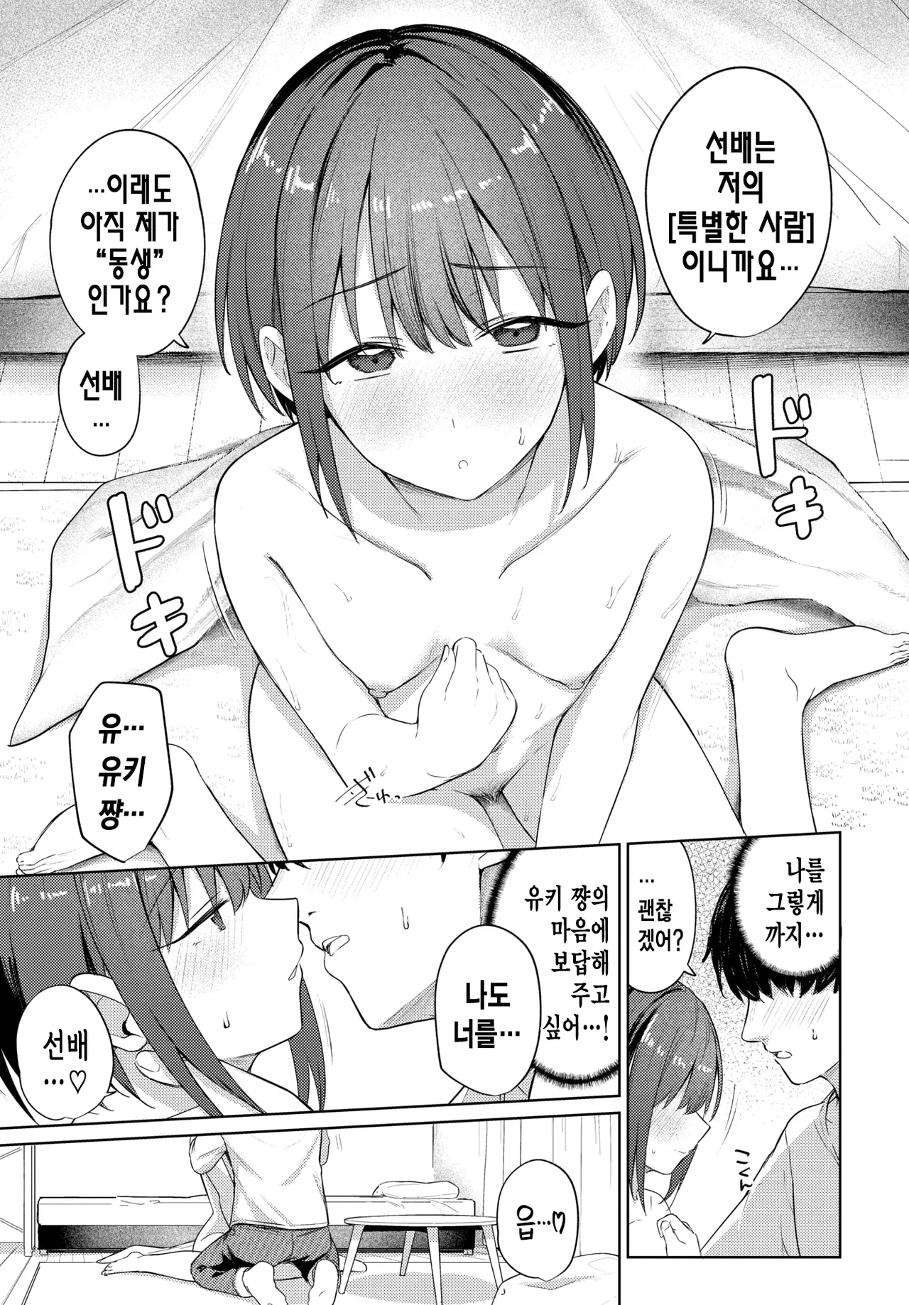 거리감 page 10 full