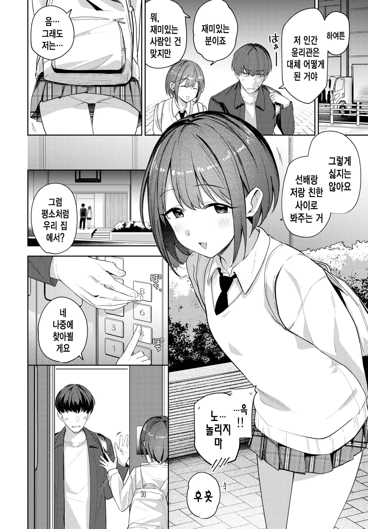 거리감 page 3 full