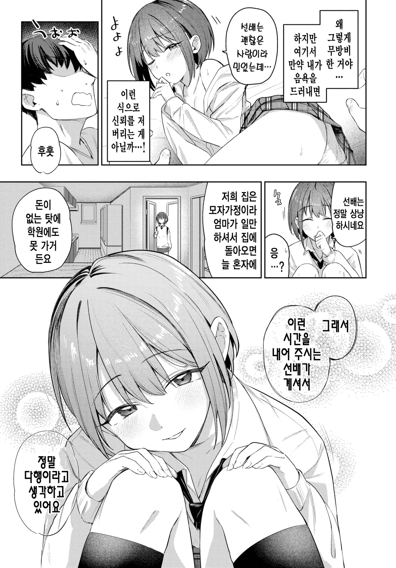 거리감 page 6 full