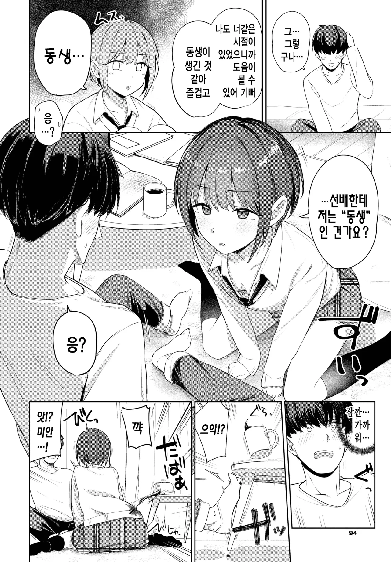 거리감 page 7 full