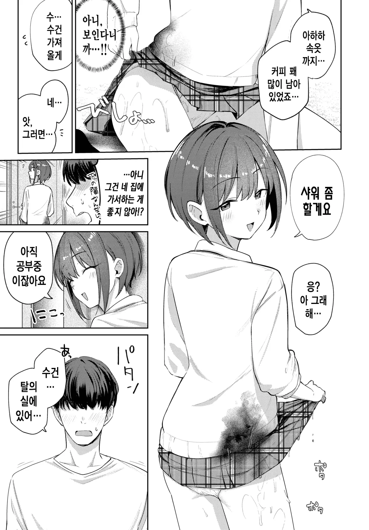 거리감 page 8 full