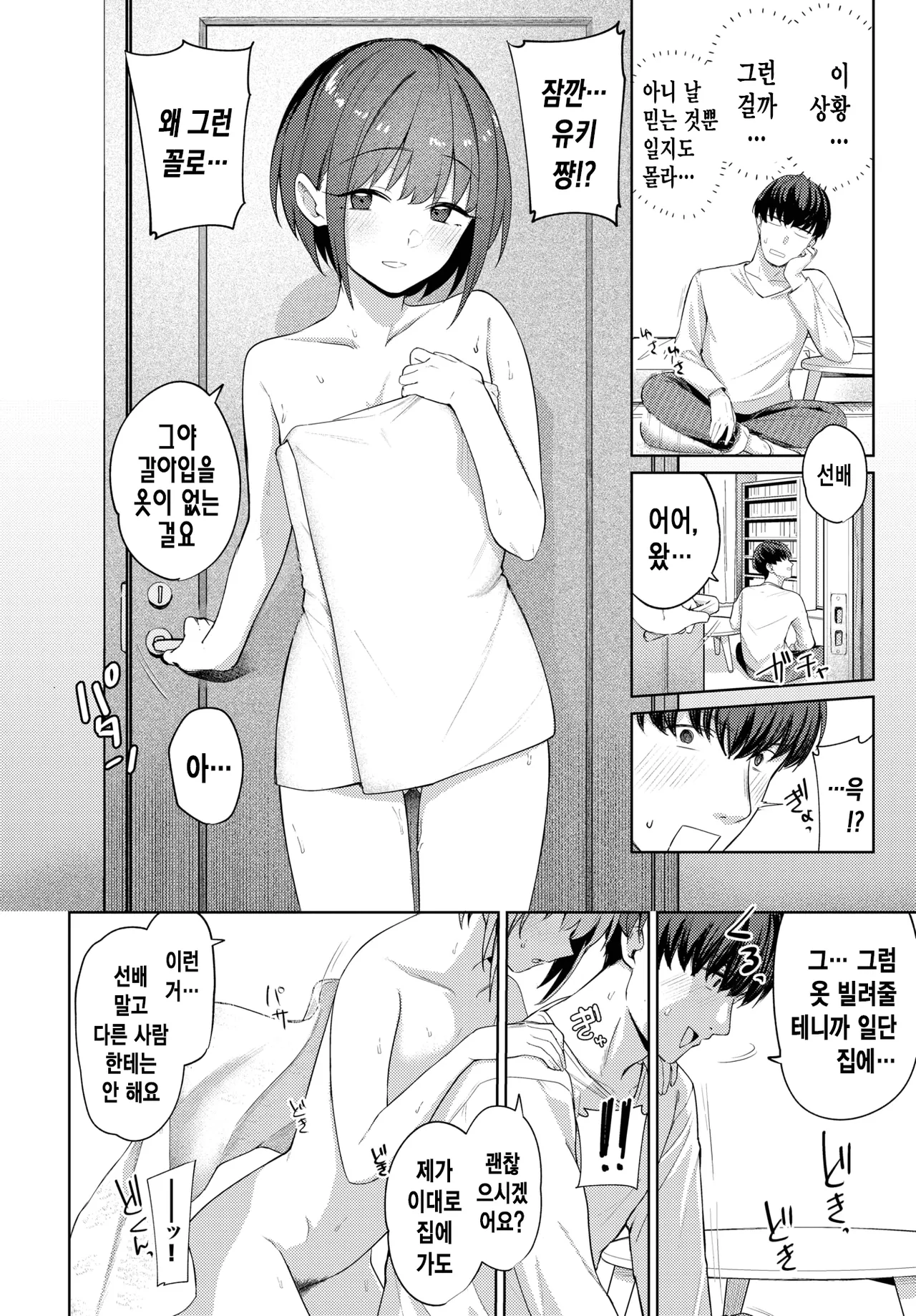 거리감 page 9 full