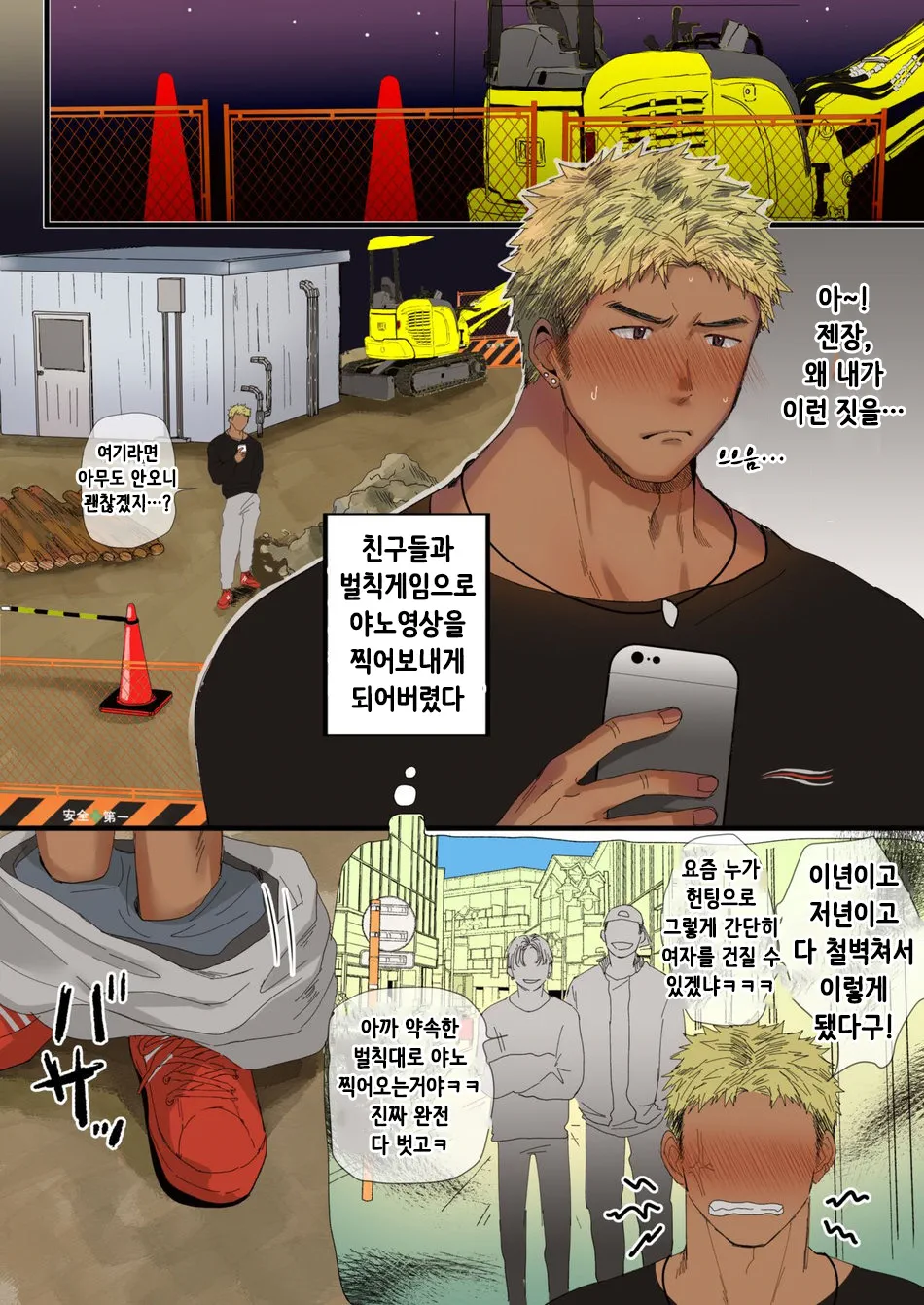 Kouji Sagyouin no Otoko-tachi ni Mawasarete Shimau Nonke Kinpatsu Danshi-kun | 공사장 인부들에게 돌림빵당하는 일반 금발 남자 page 1 full